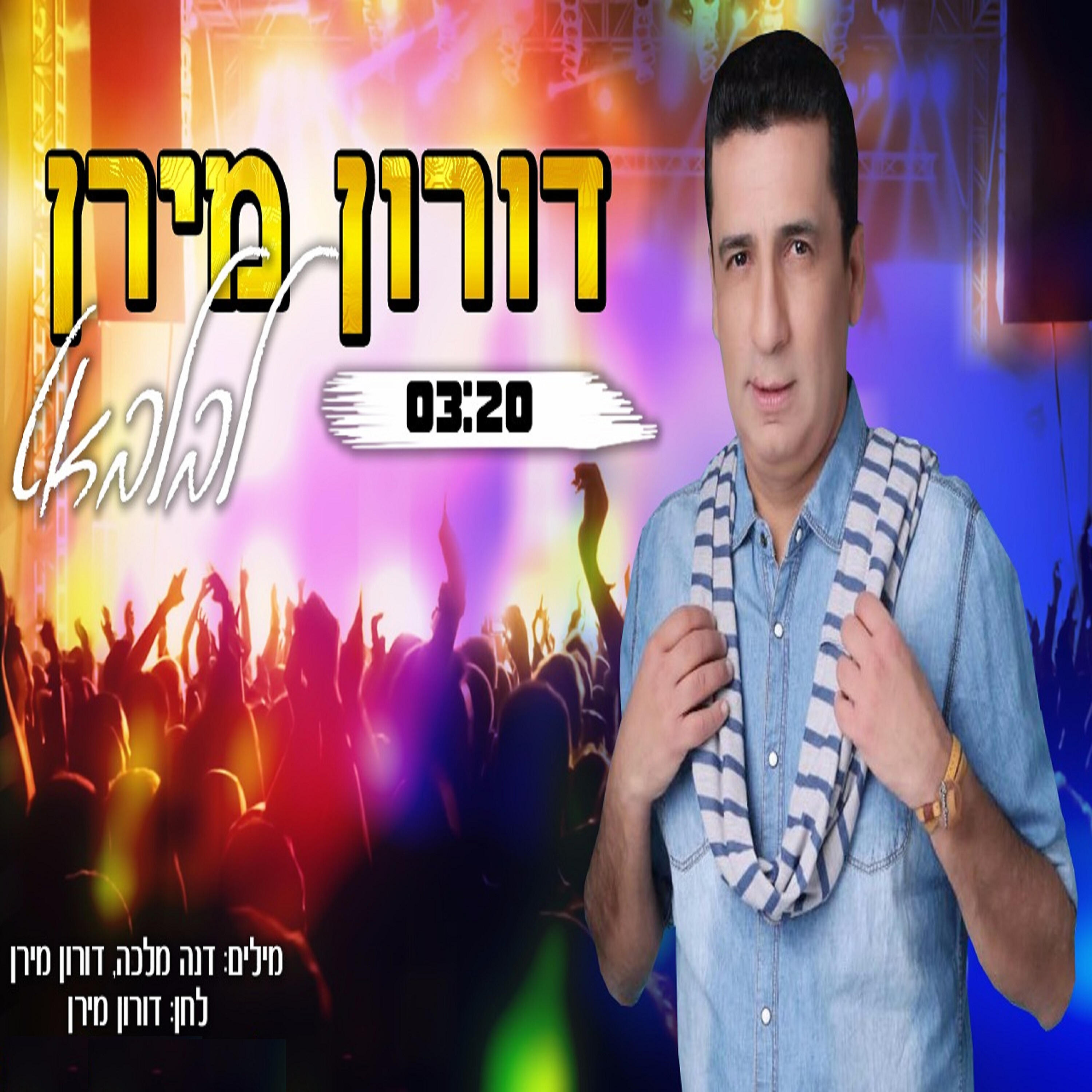 Релиз לבלבאט