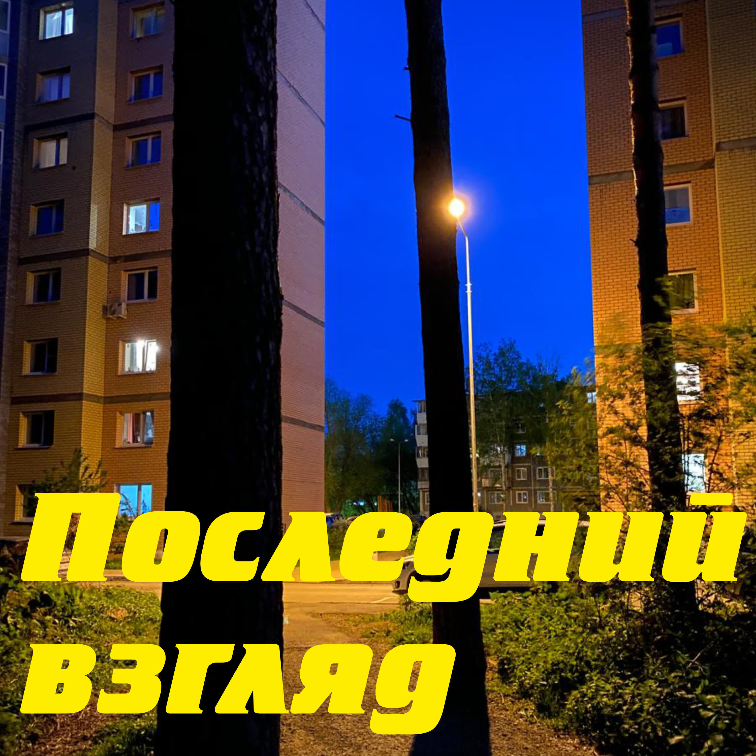 Обложка трека
