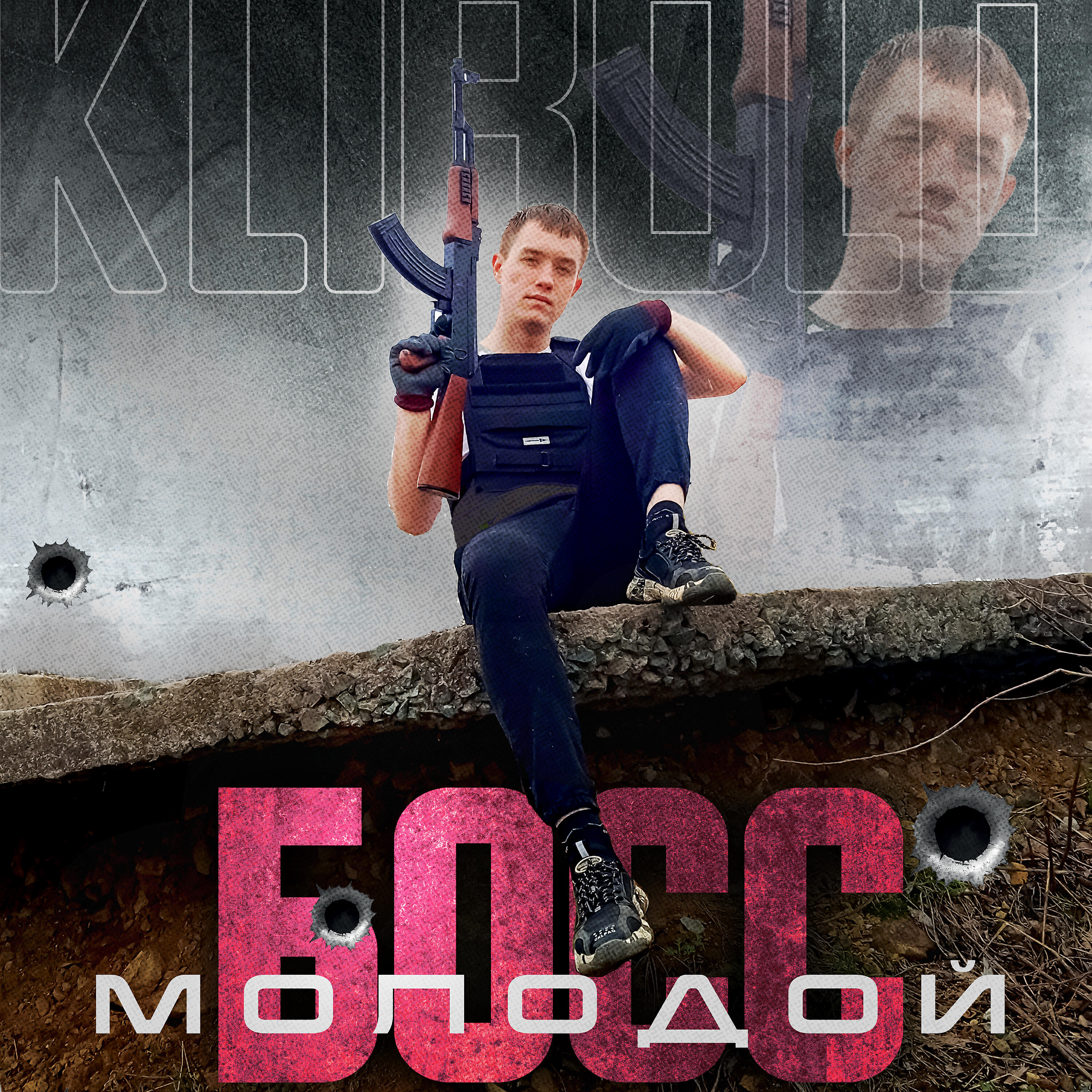 Релиз Молодой босс