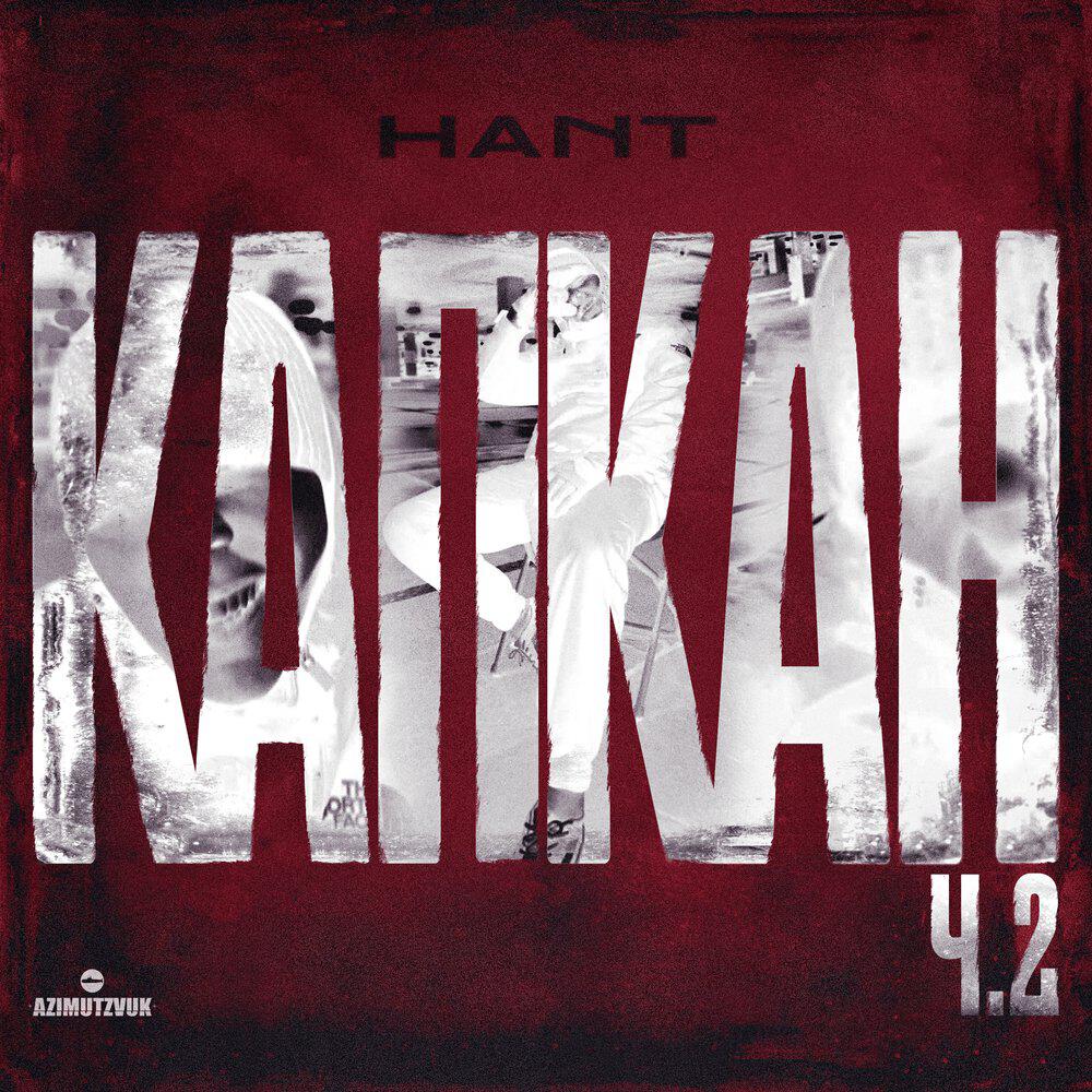 Релиз Капкан, Ч. 2