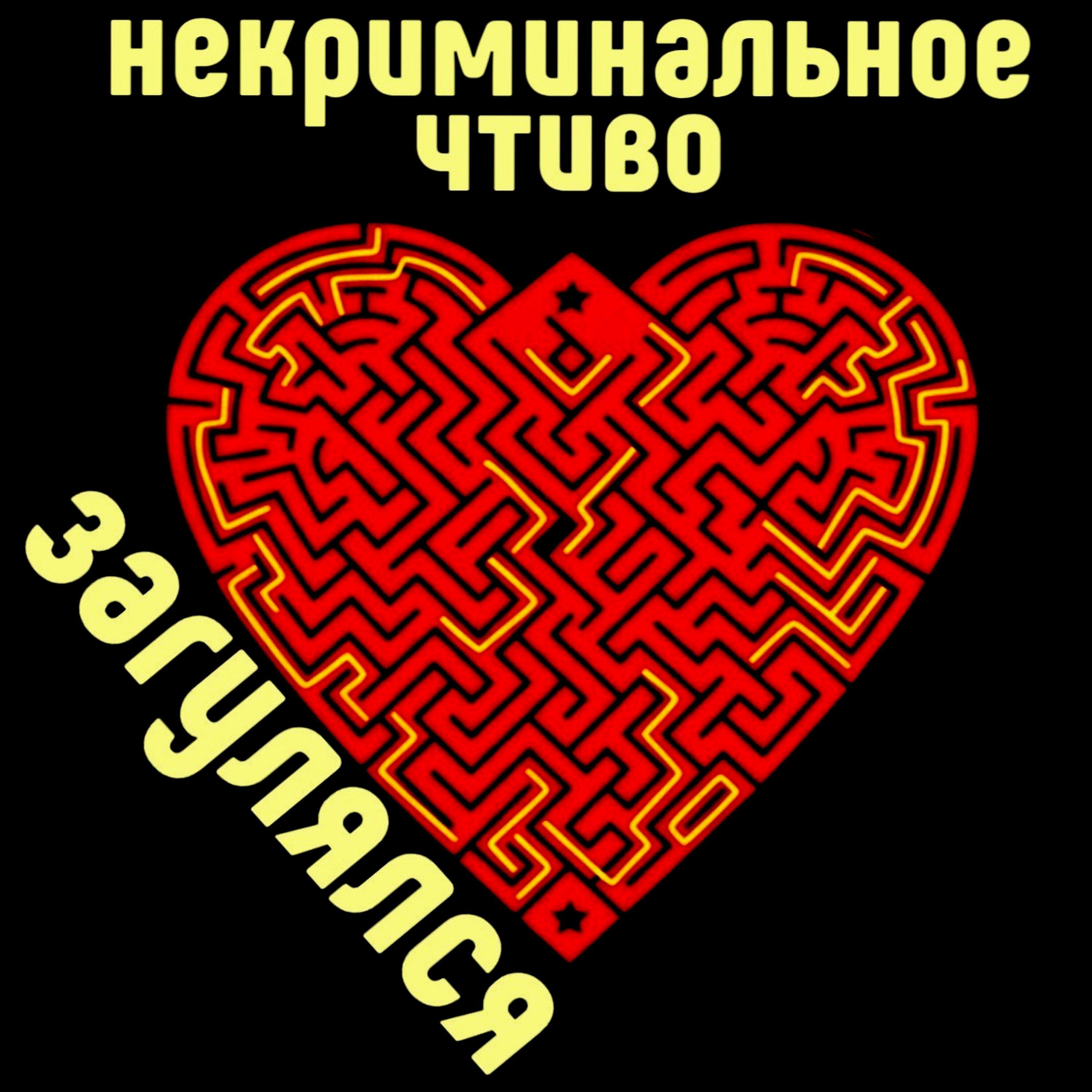 Релиз Загулялся