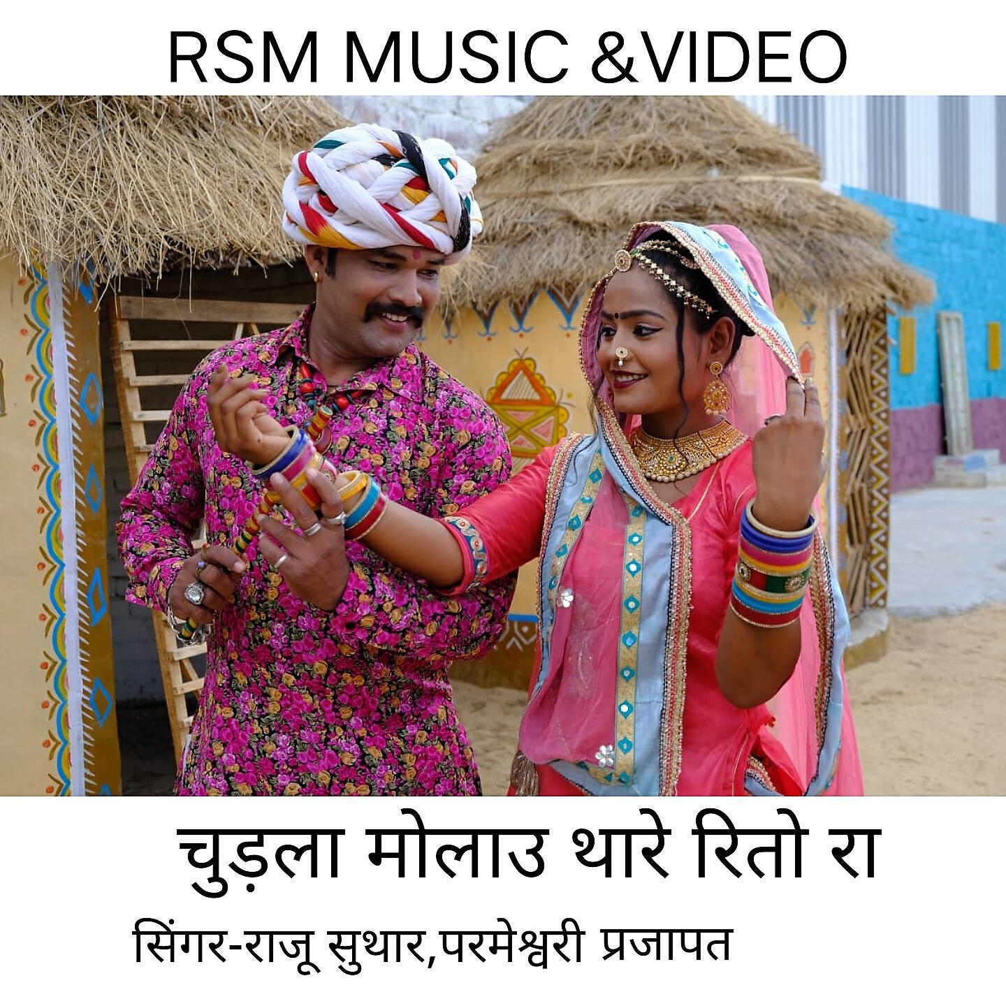Релиз Chudla Molau Thare Rito Ra