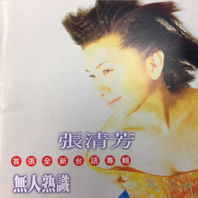 Релиз 無人熟識