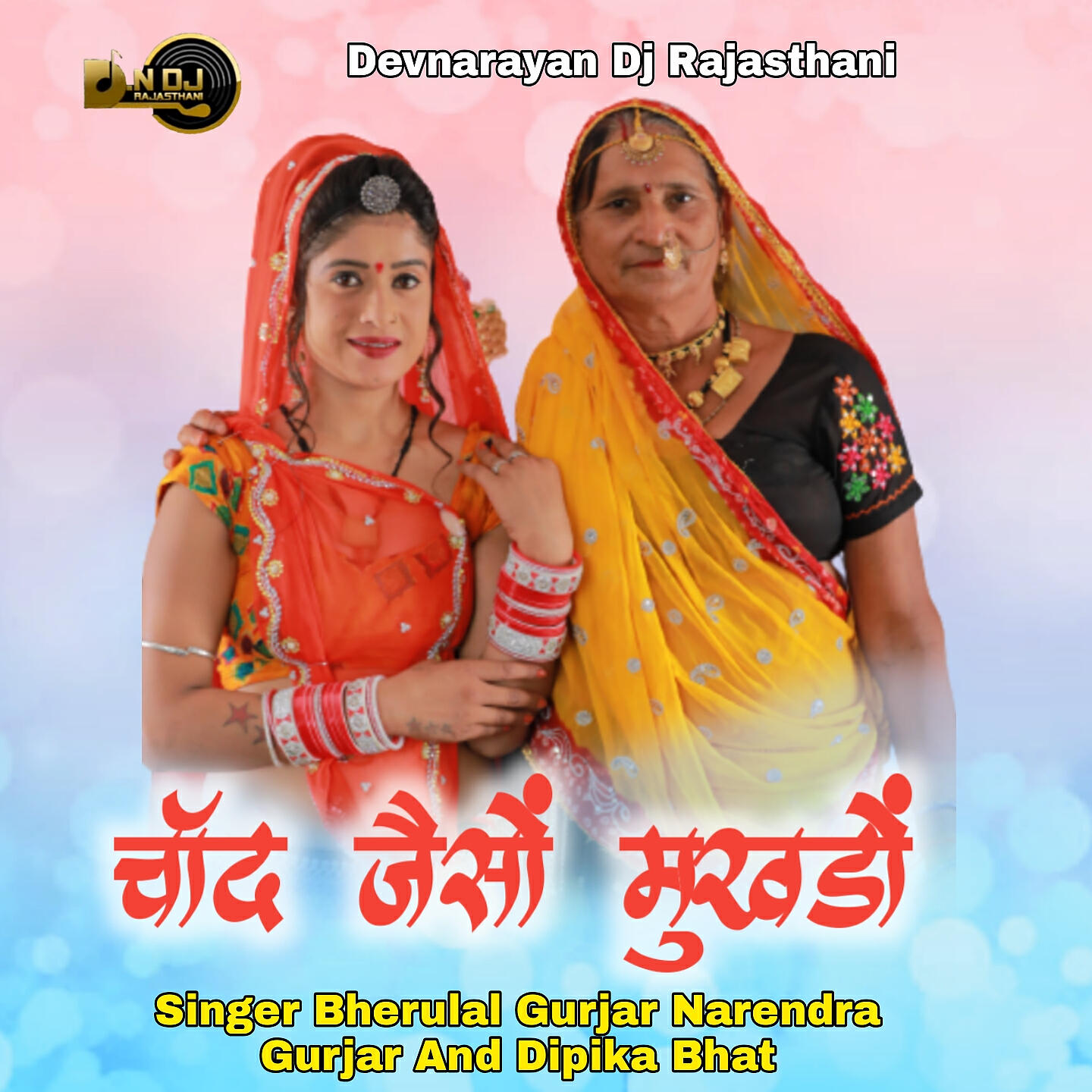 Релиз Chand jaiso mukhdo