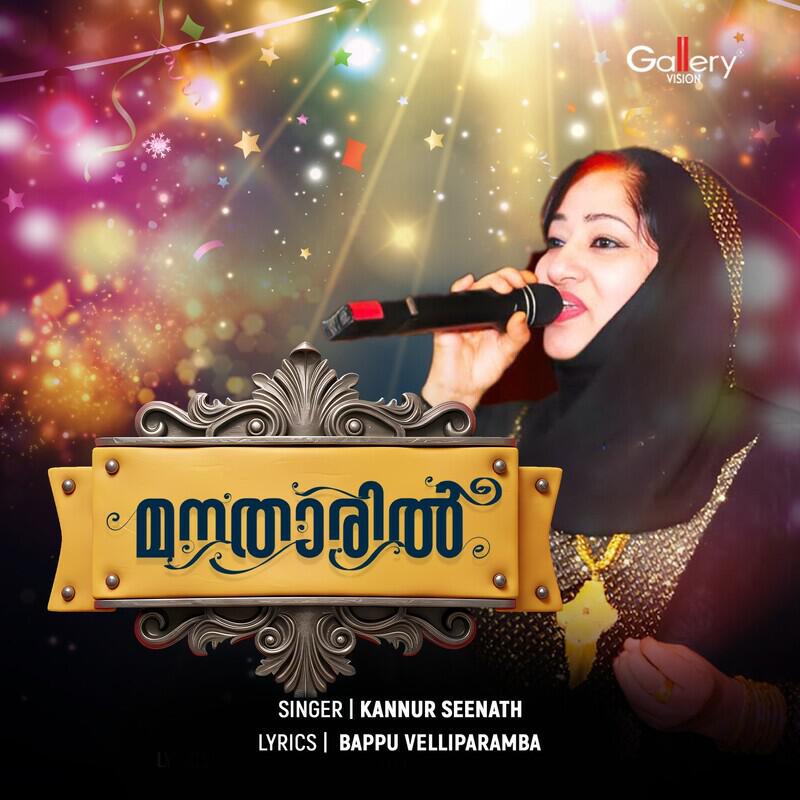 Релиз Manatharil