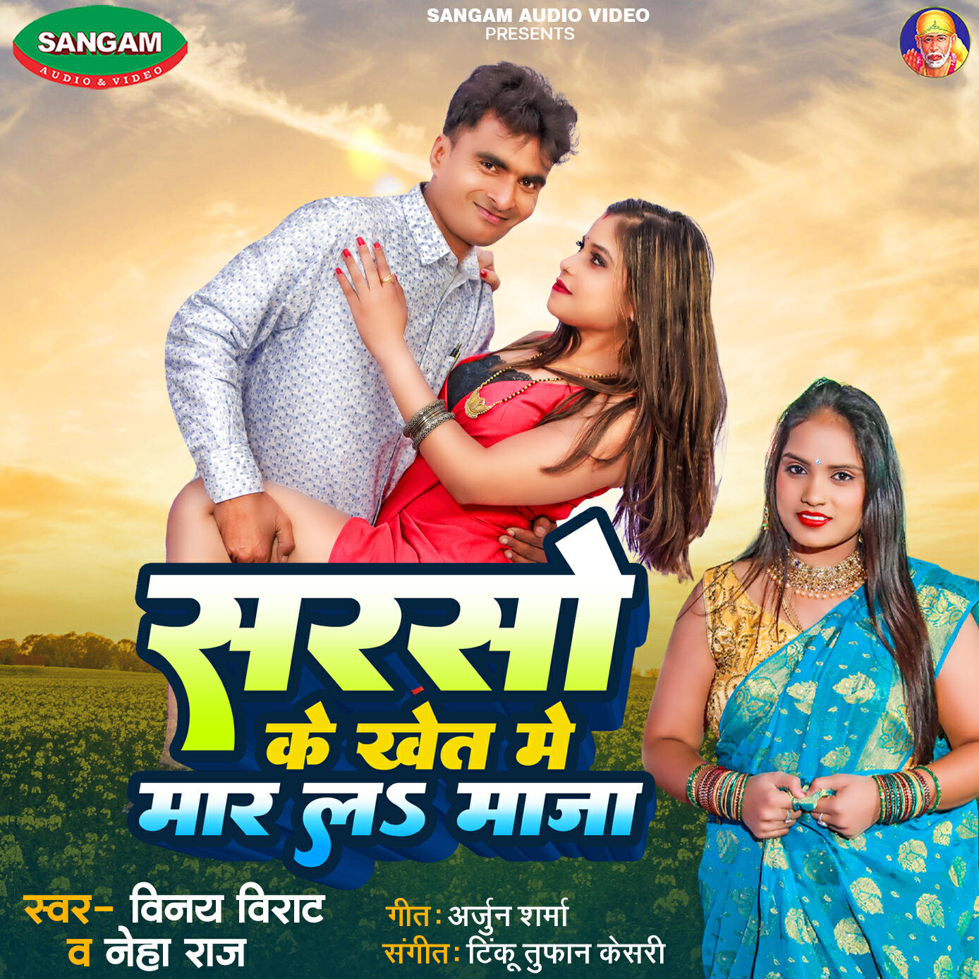Релиз Sarso Ke Khet Me Maar La Maja