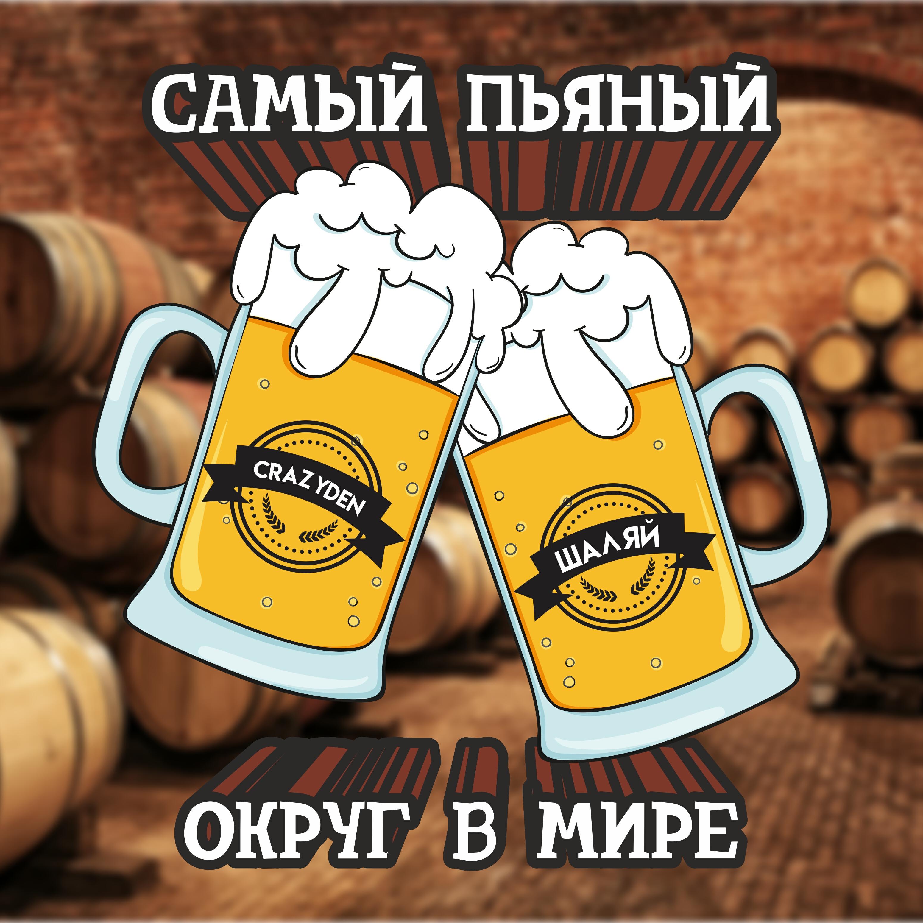 Релиз Самый пьяный округ в мире
