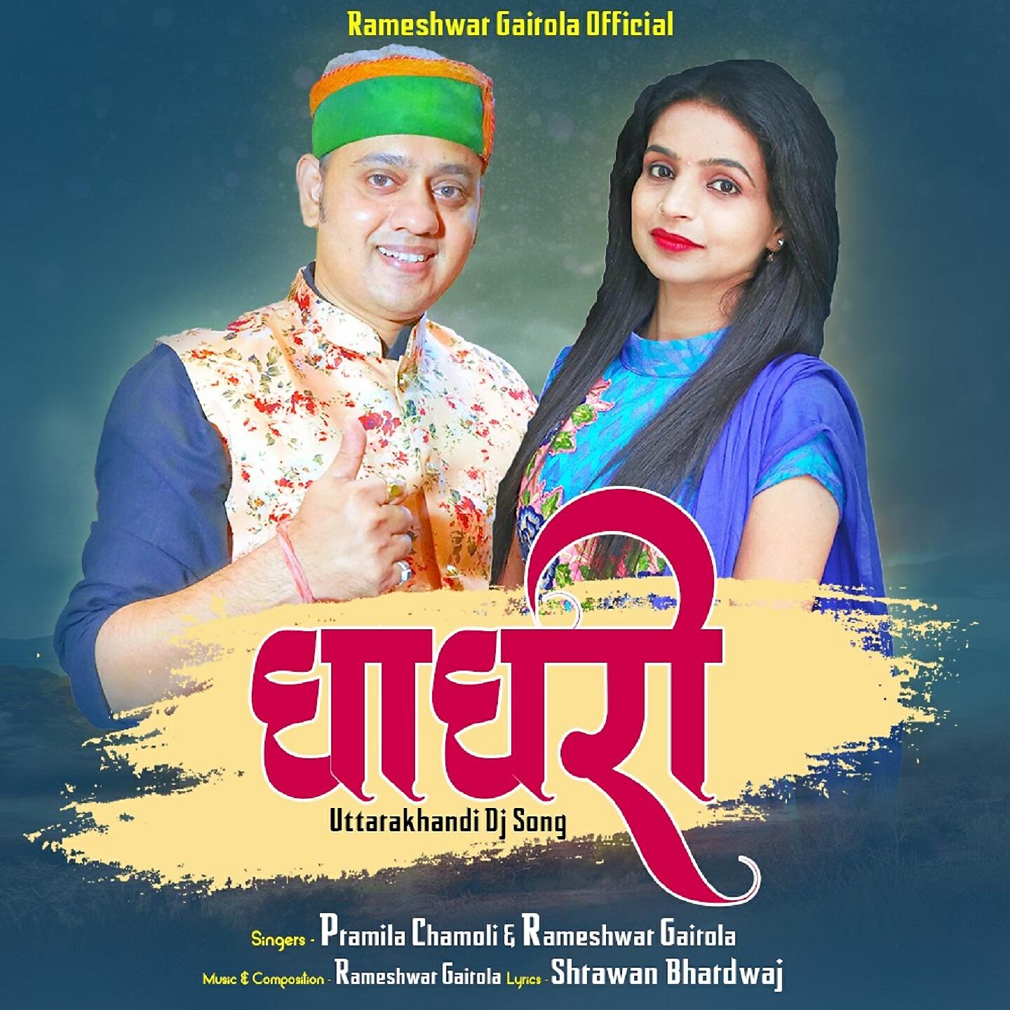 Релиз O Teri Ghaghari