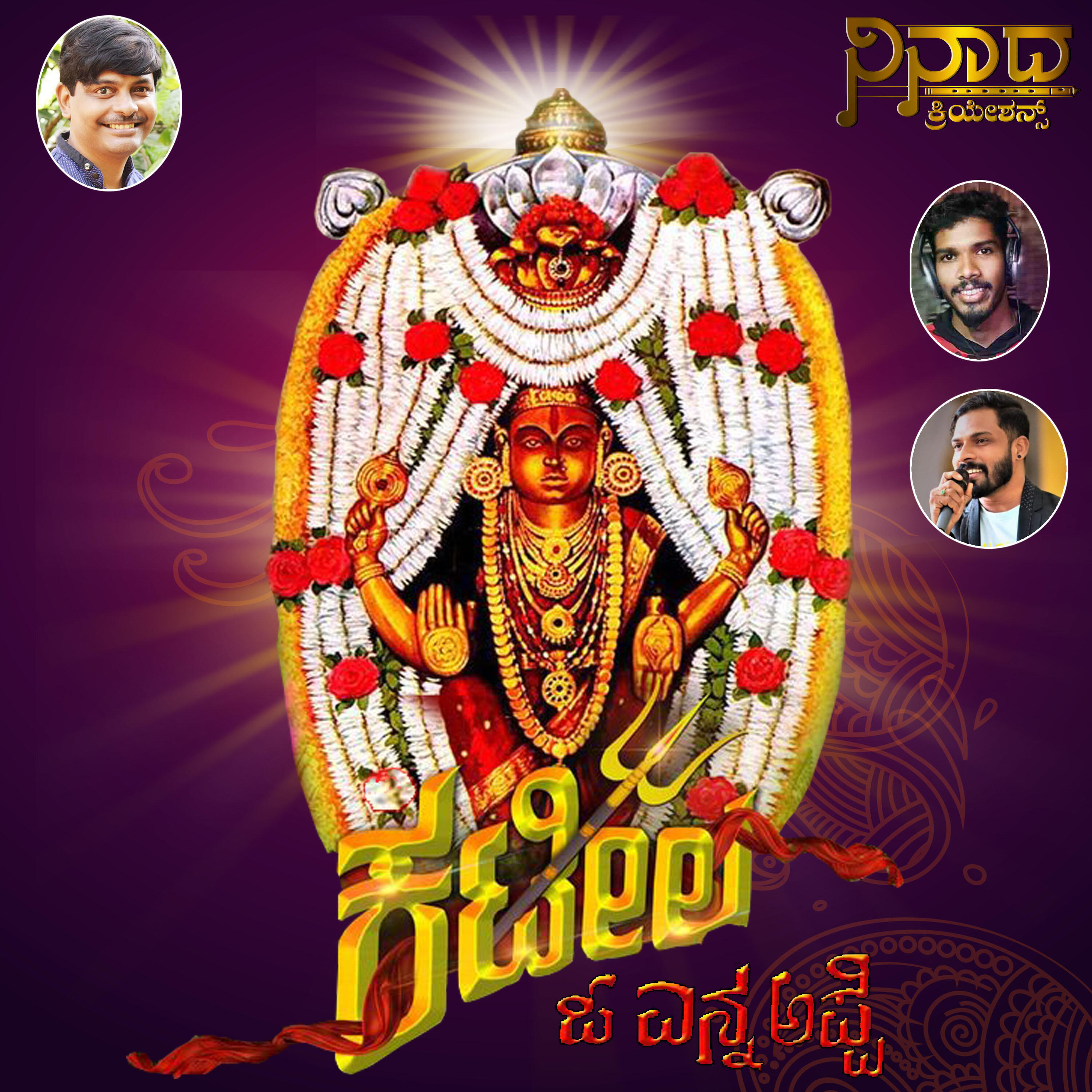Релиз Kateel Durga Parameshwari