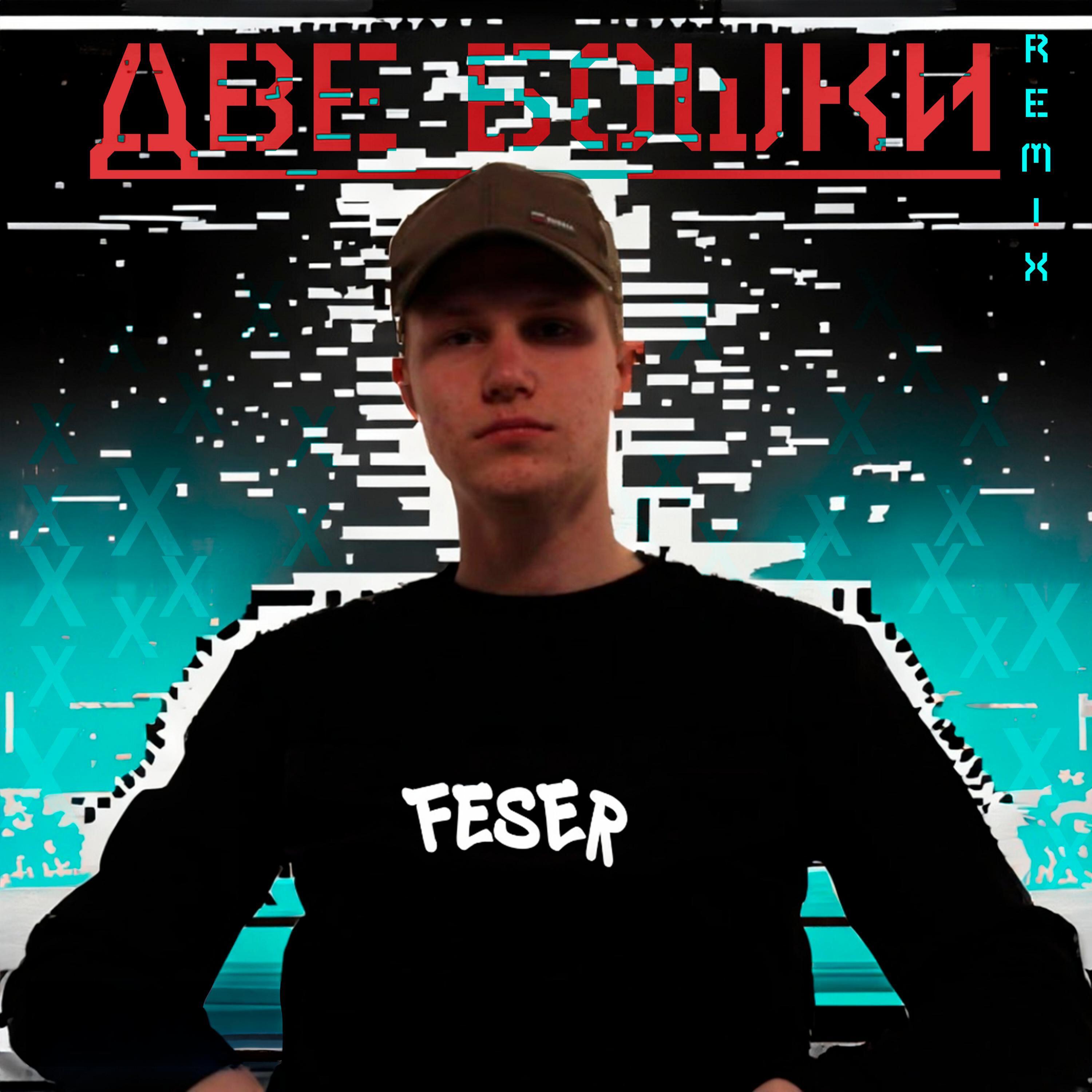 Релиз Две Бошки