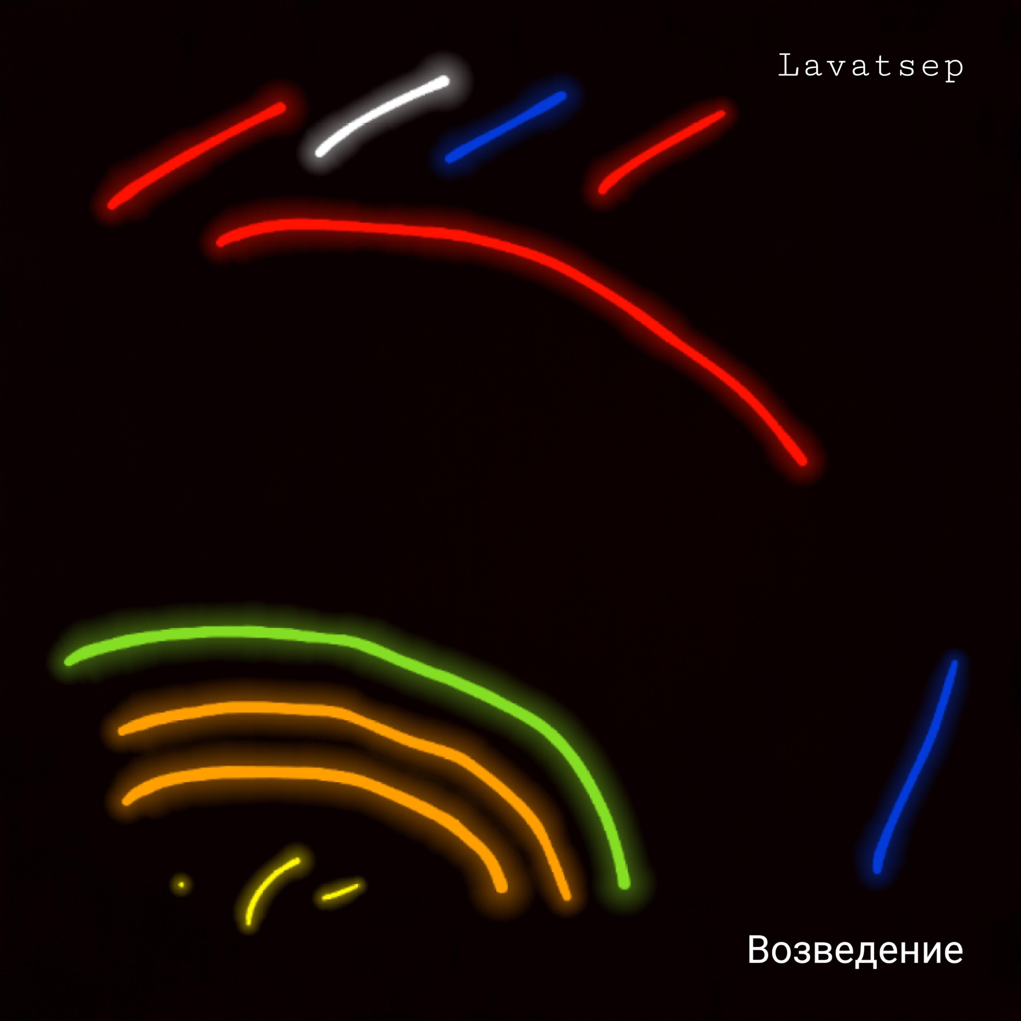 Релиз Возведение