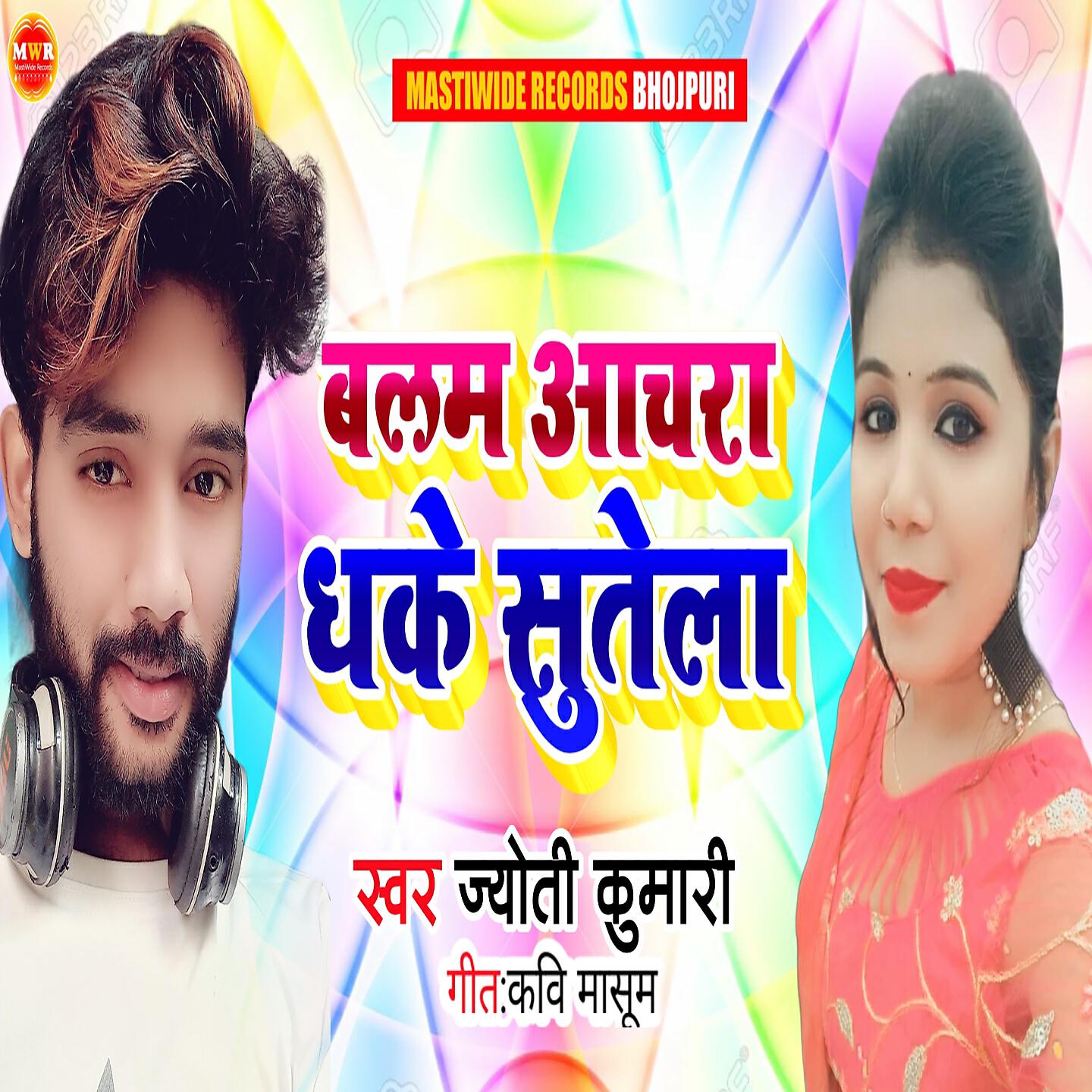 Релиз Balam Achra Dhake Sutela