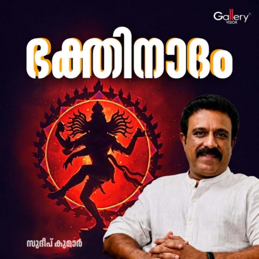 Релиз Bakthinaadham