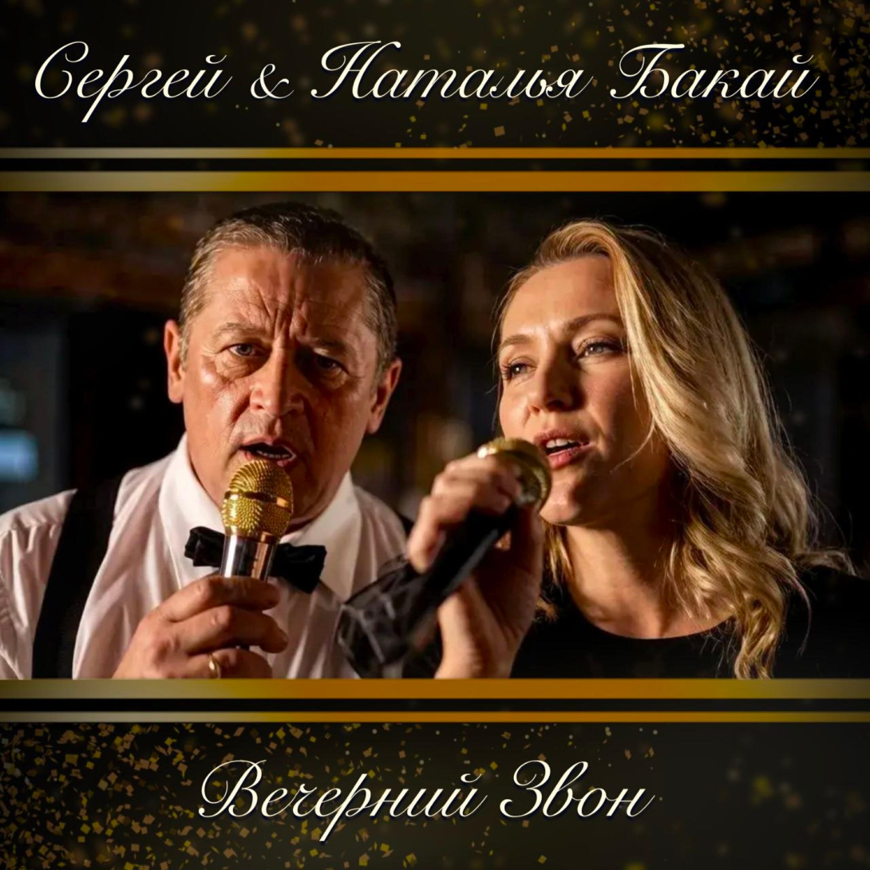 Сергей Бакай