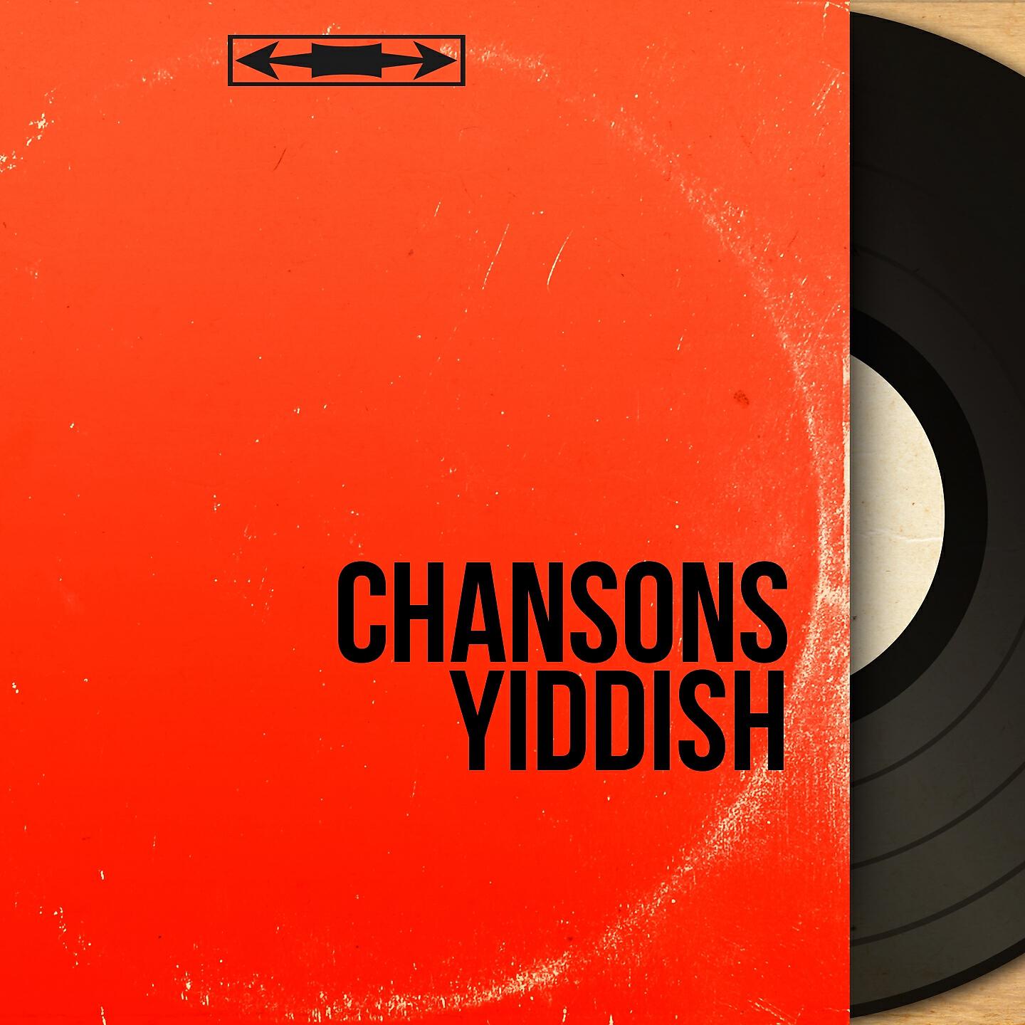 Релиз Chansons yiddish