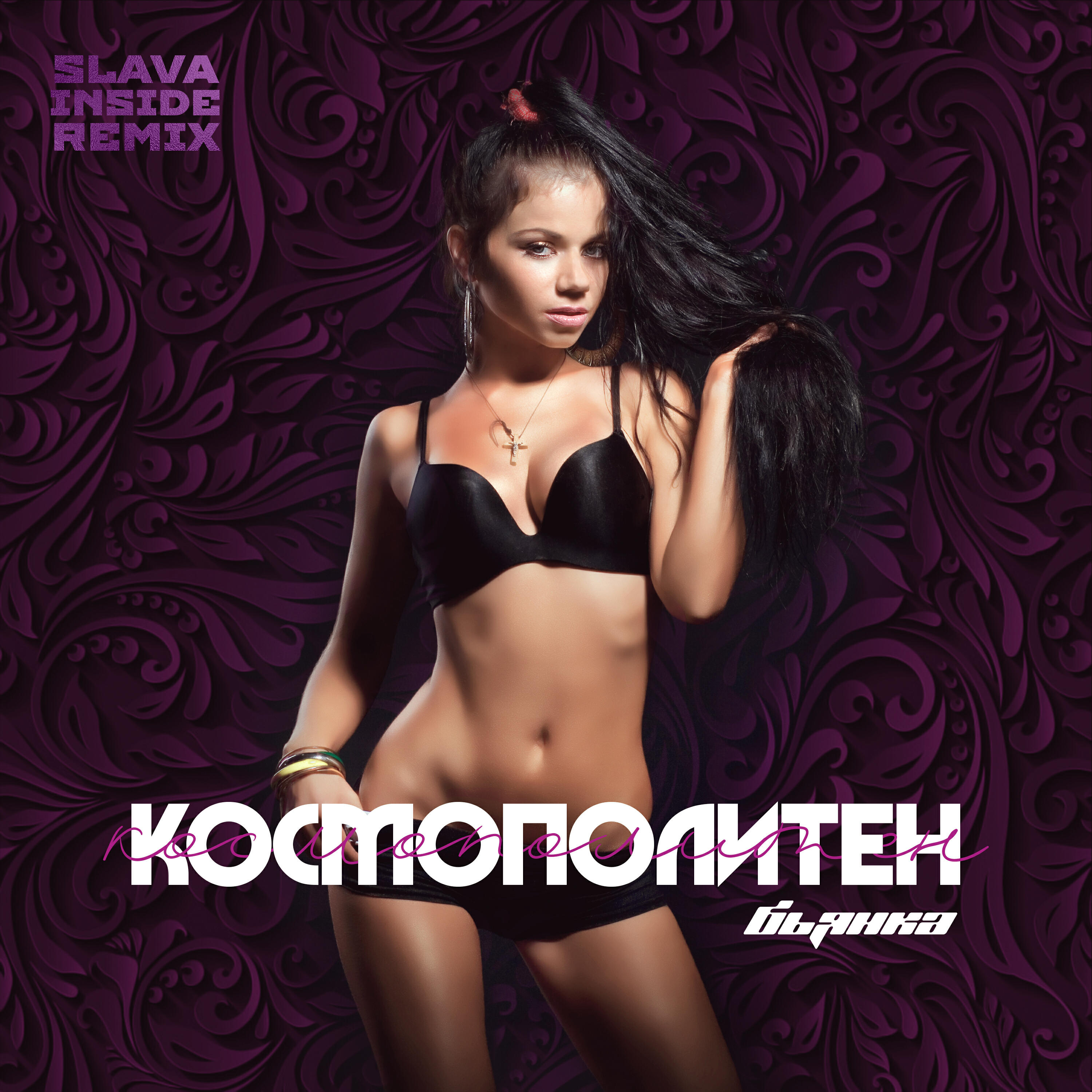Постер альбома Космополитен (Remix)