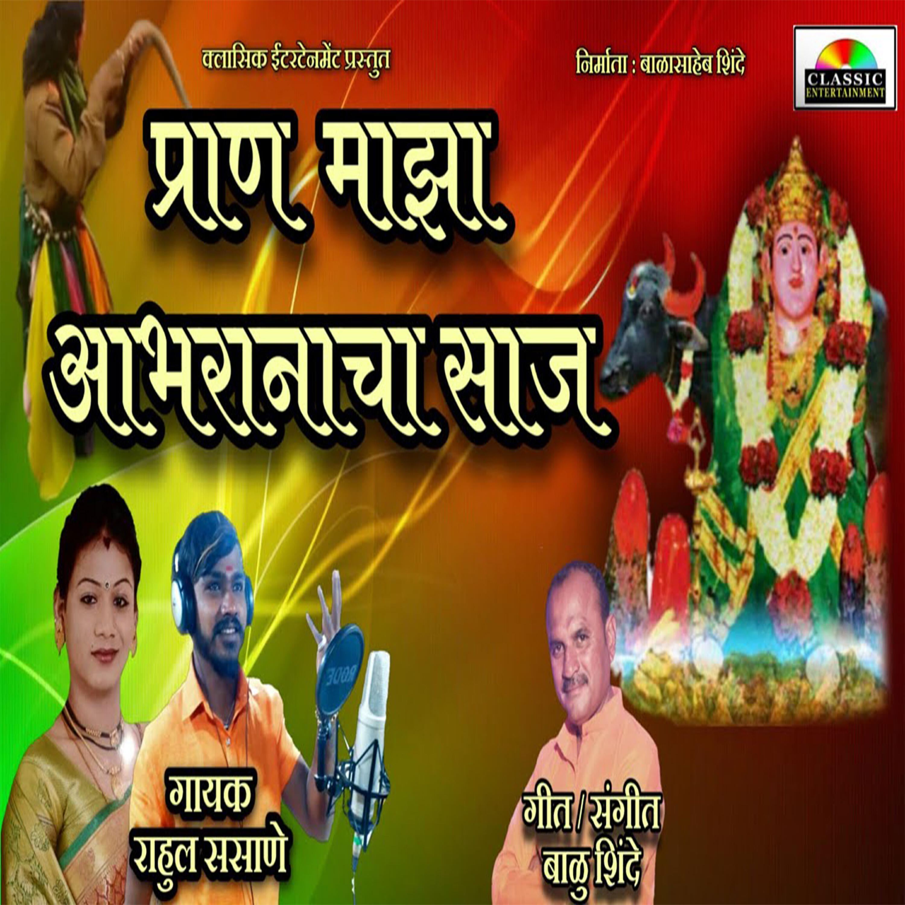 Релиз Pran Majha Aabharanacha Saaz