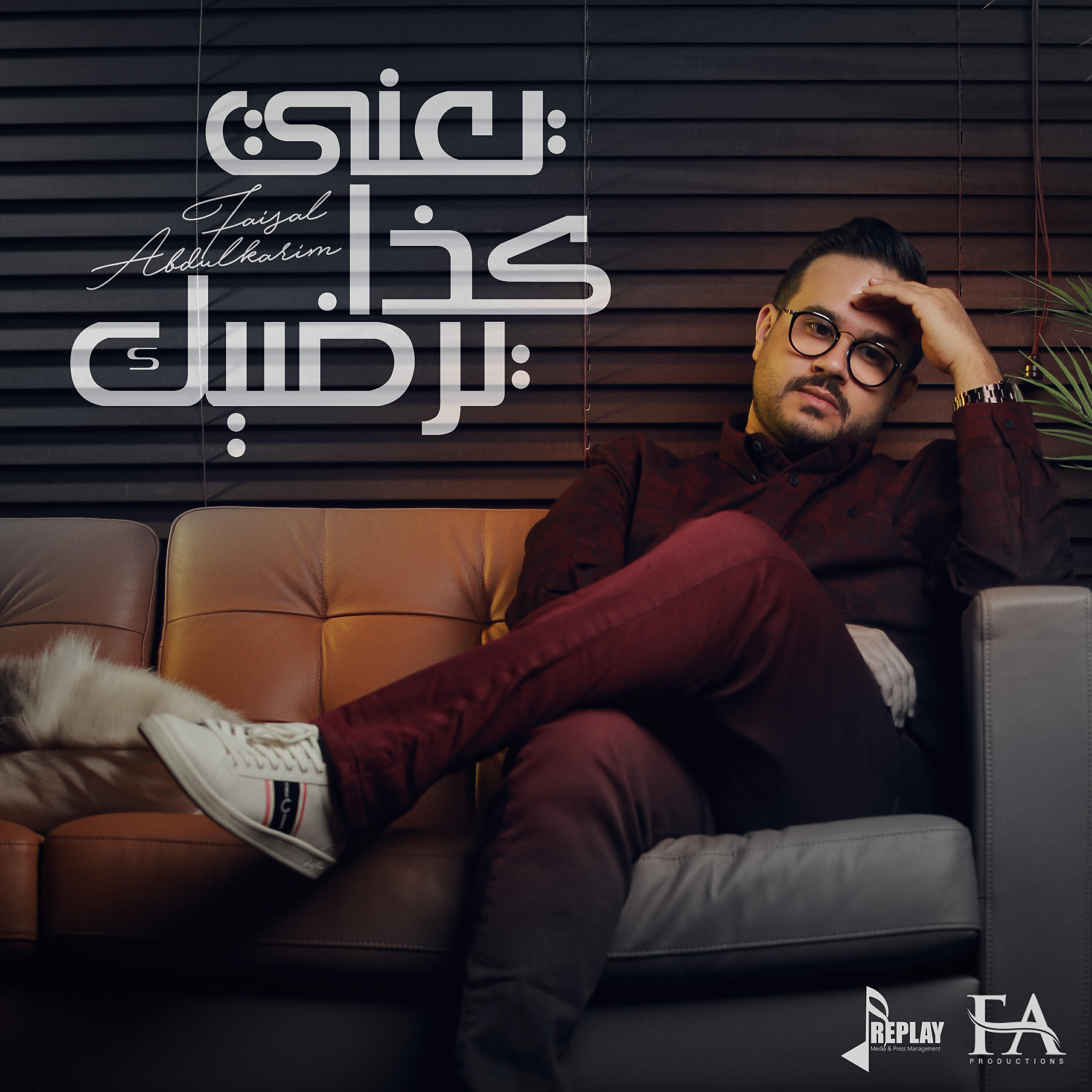 Релиз يعني كذا يرضيك - Single