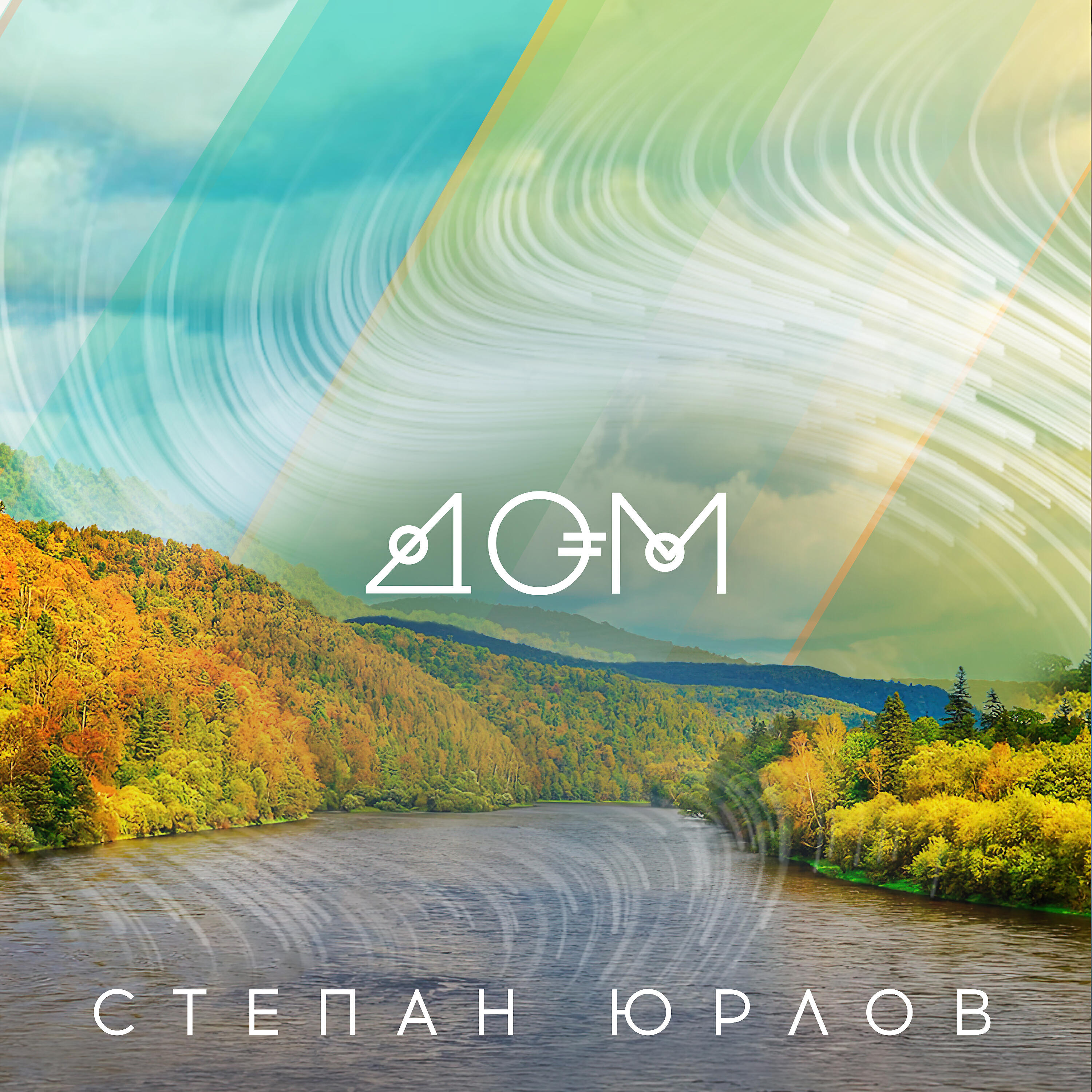 Релиз Дом