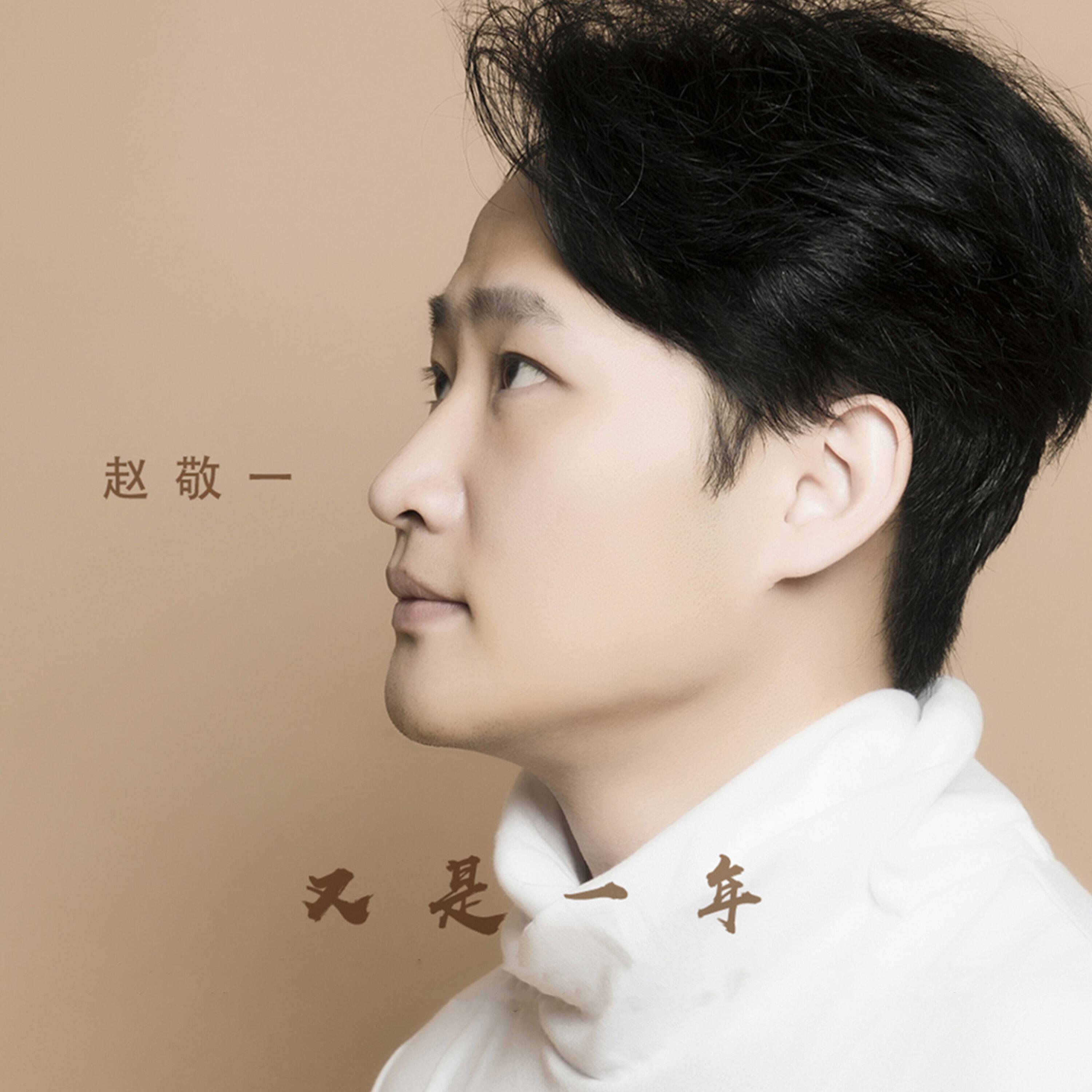 Релиз 又是一年