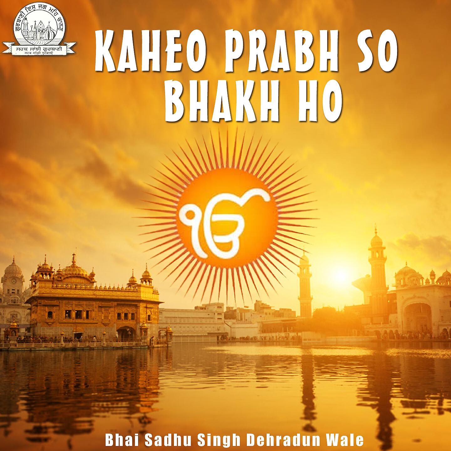 Релиз Kaheo Prabh So Bhakh Ho
