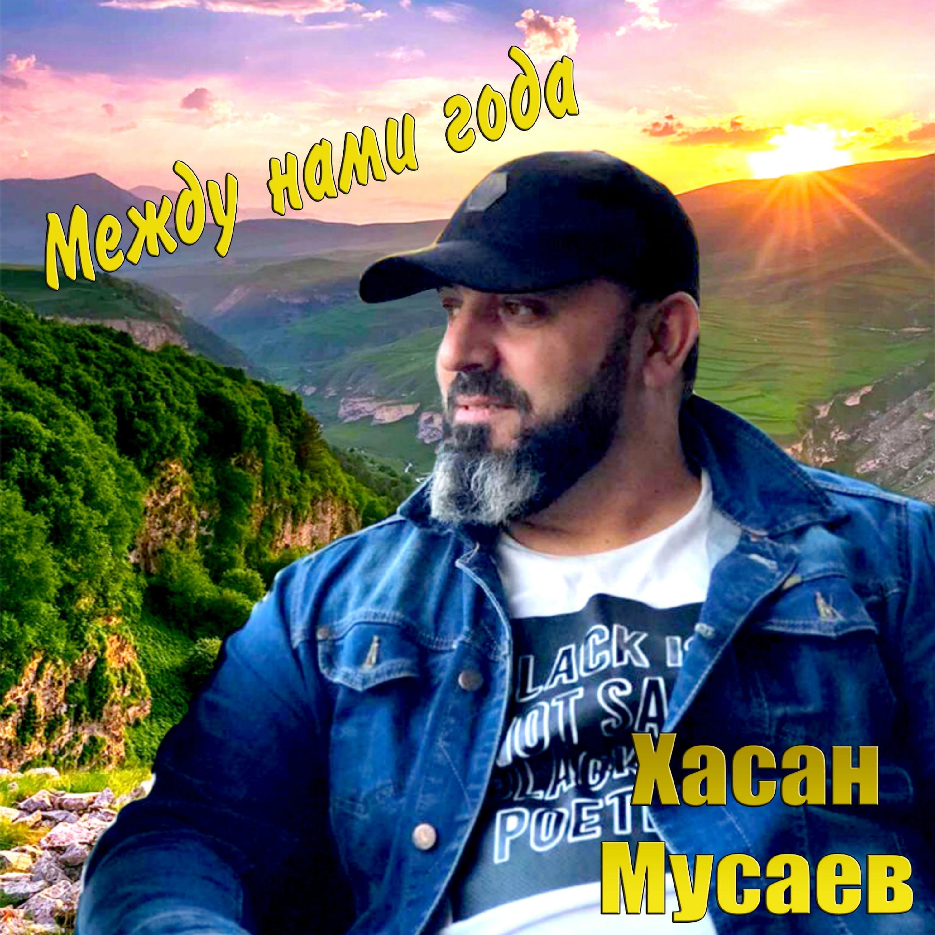 Постер альбома Между нами года