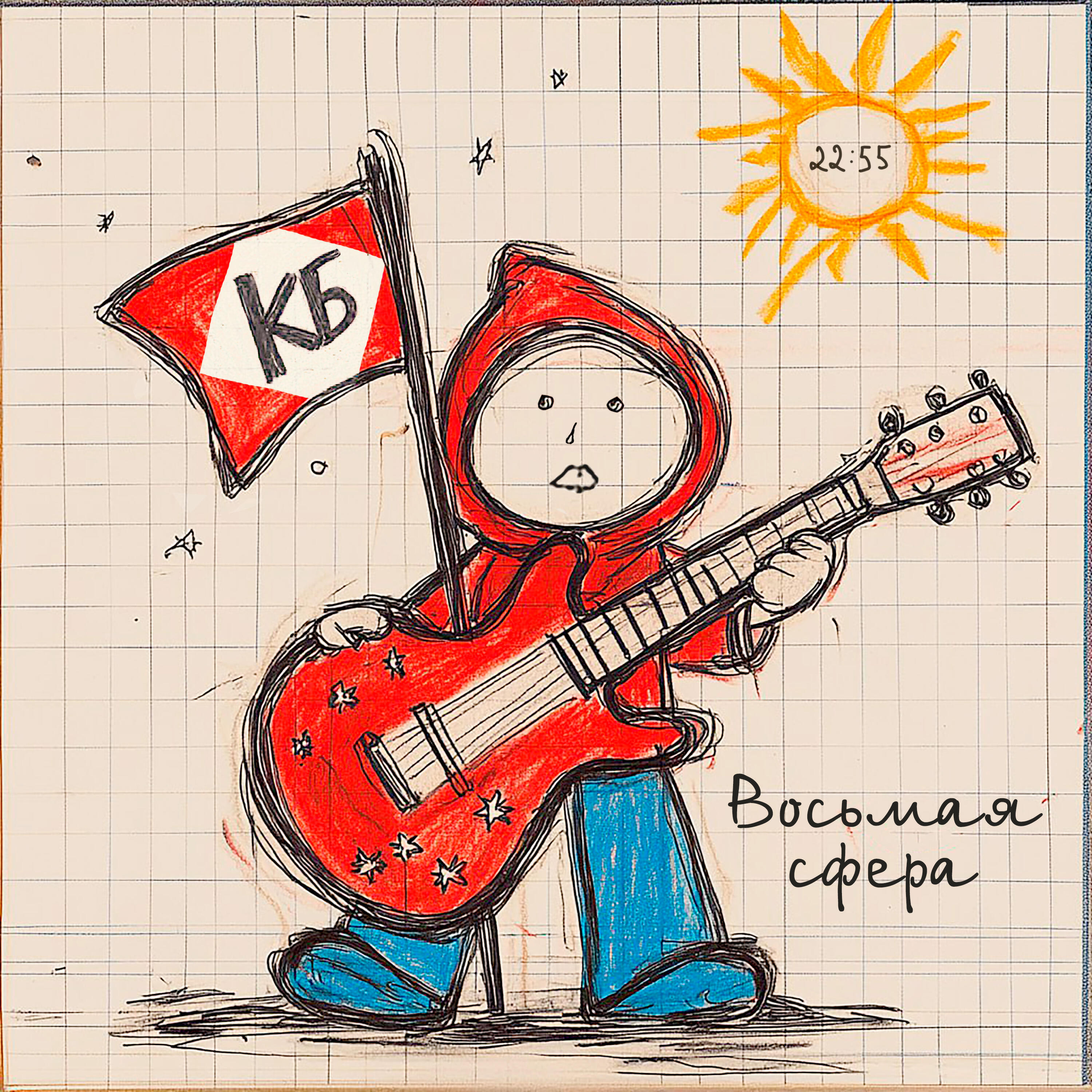 8 СФЕРА