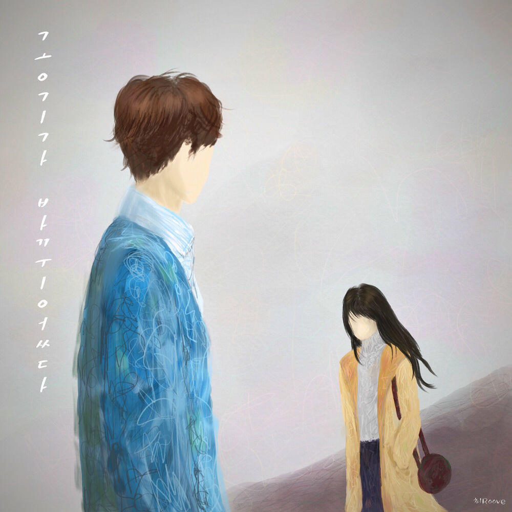 Релиз 공기가 바뀌었다