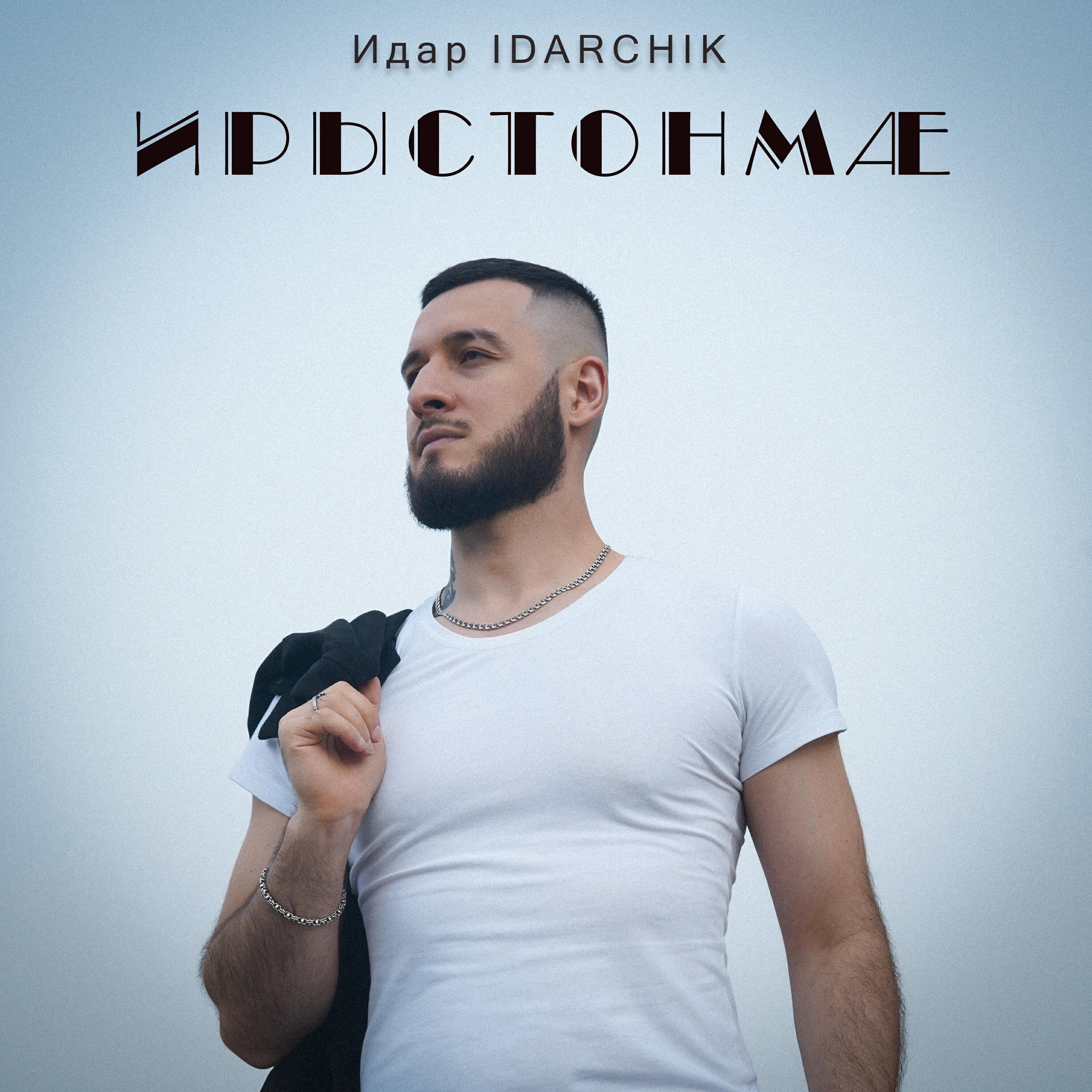 Релиз Ирыстонмæ