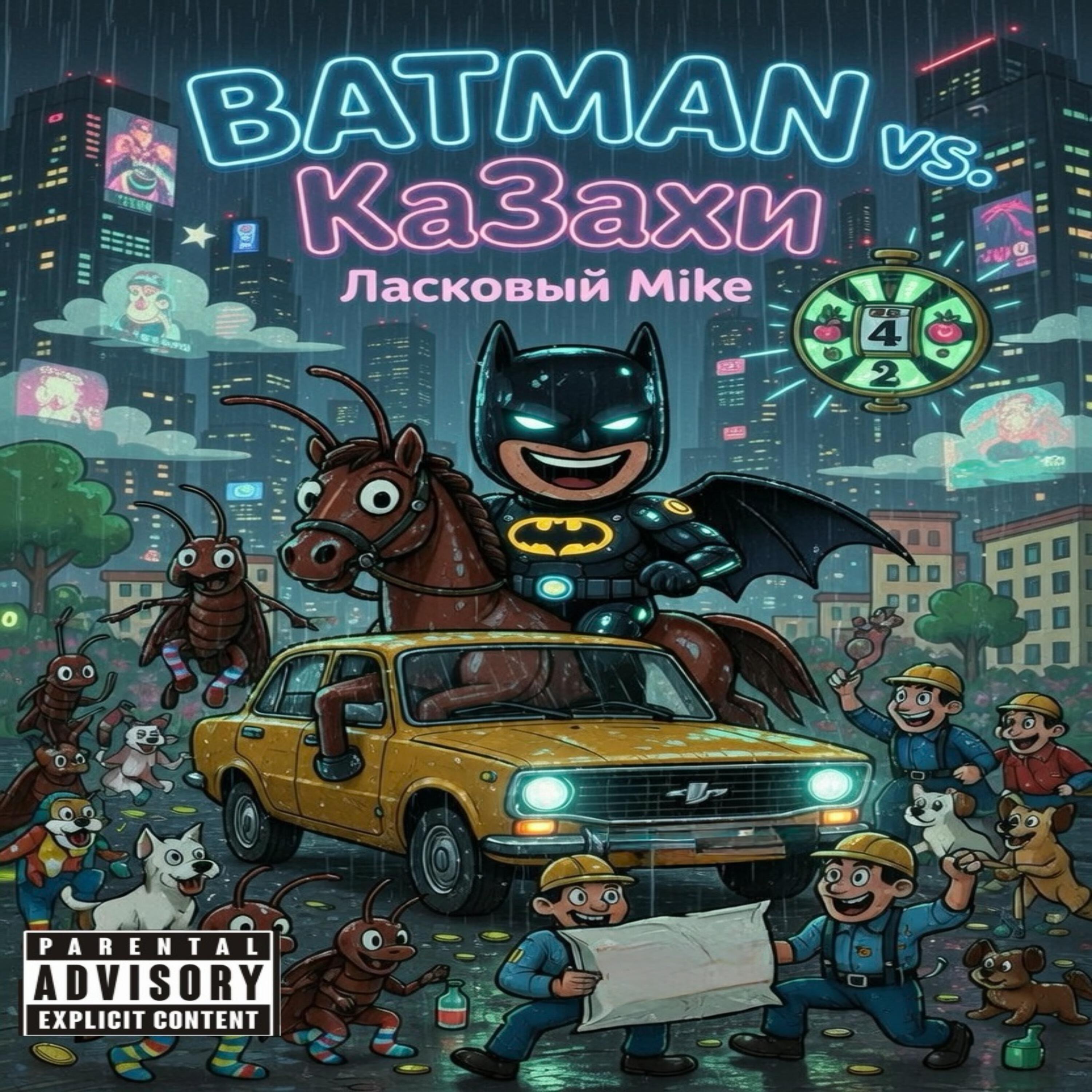 Релиз BATMAN vs. Kазахи