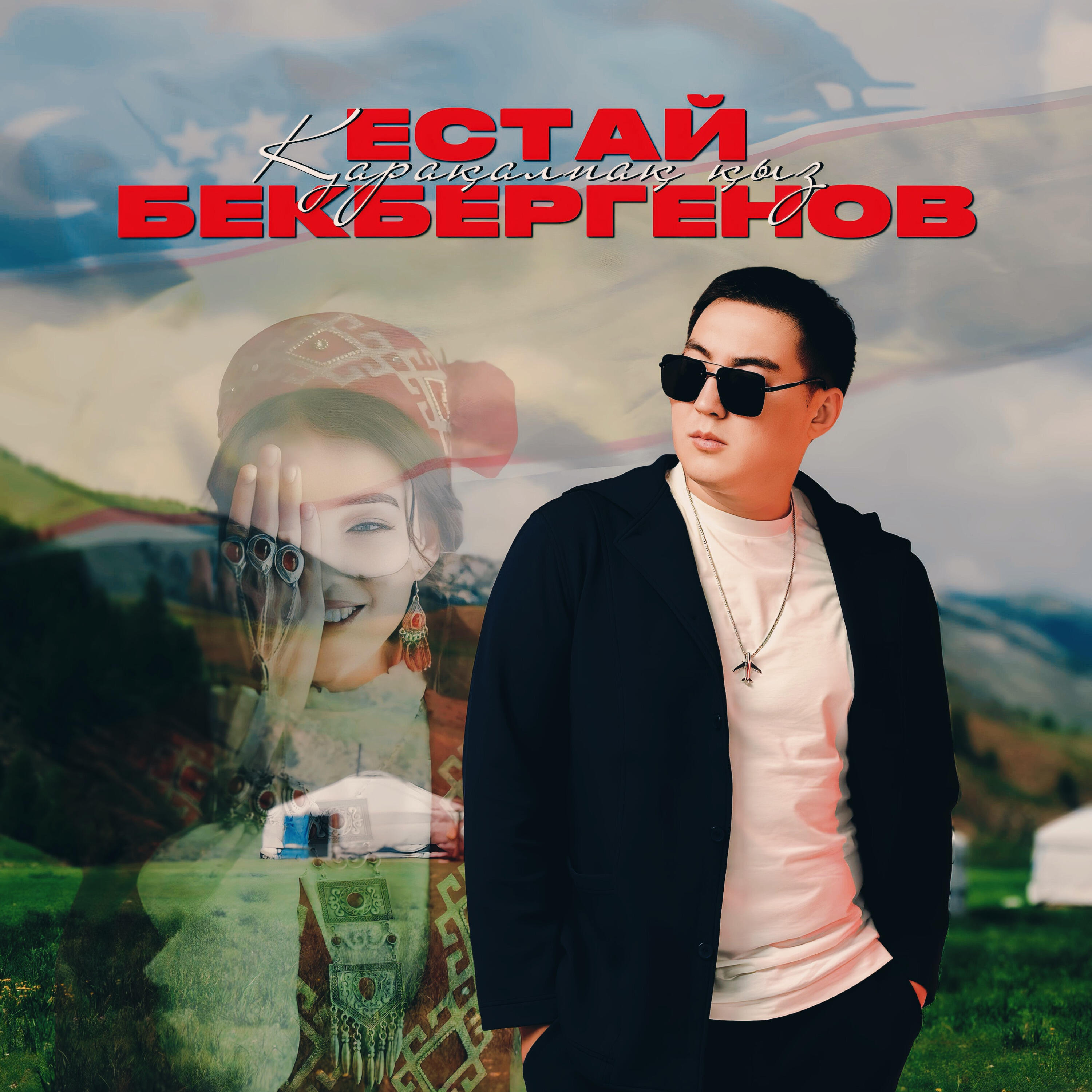 Релиз Қарақалпақ қыз