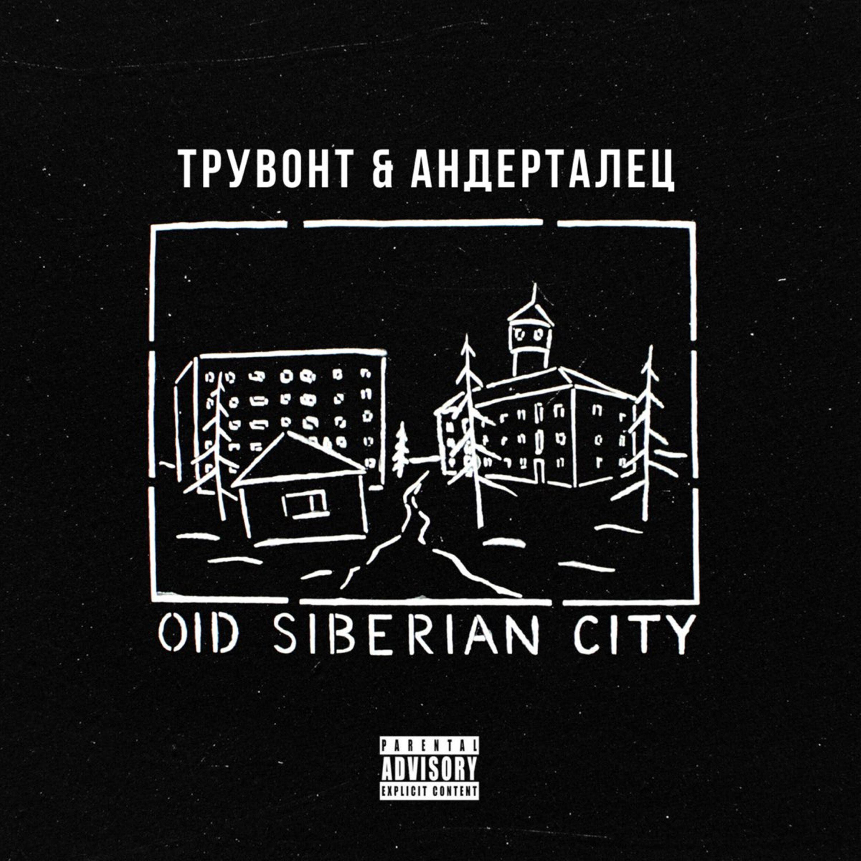 Релиз Old Siberian City