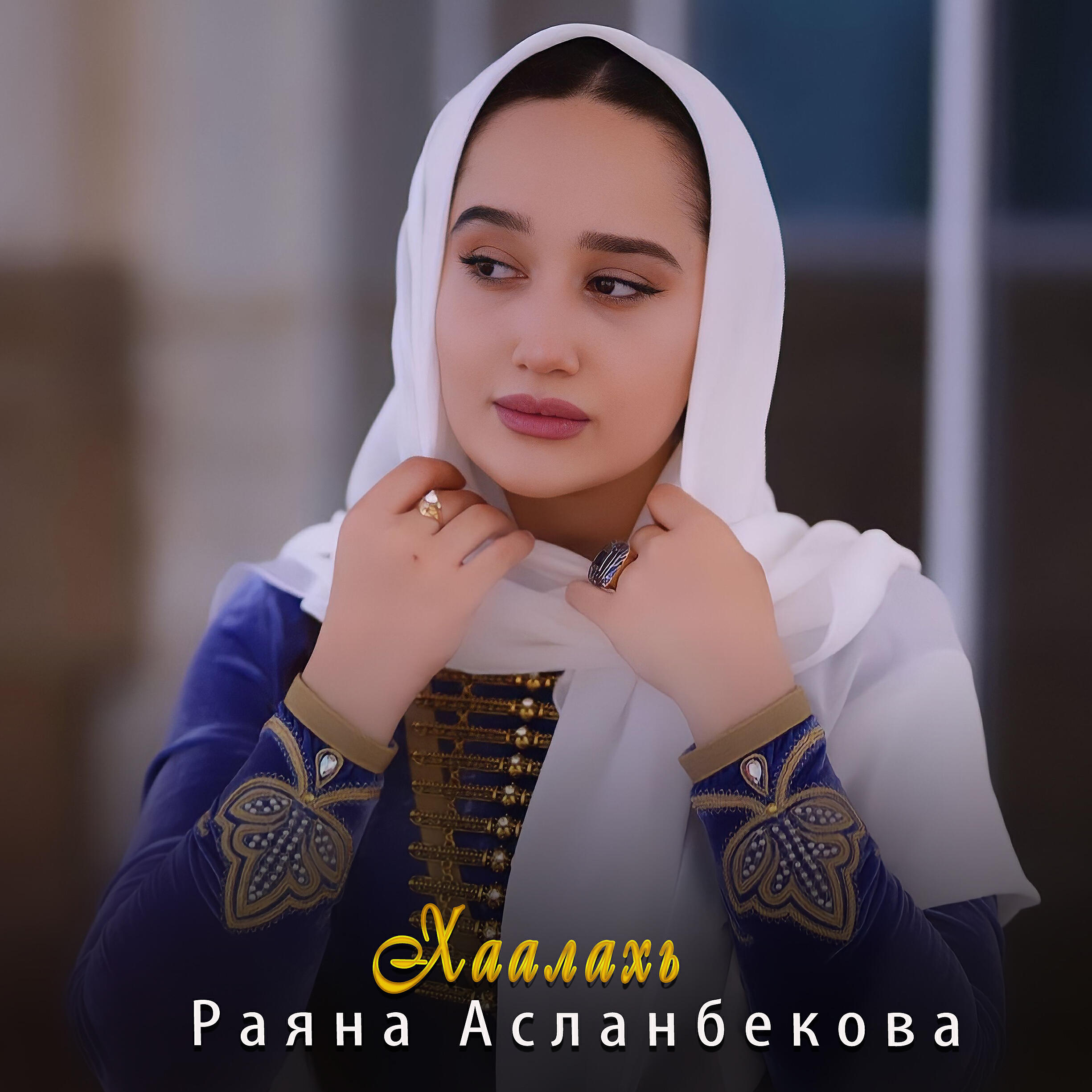 Релиз Хаалахь