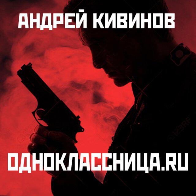 Книга Одноклассницa.ru