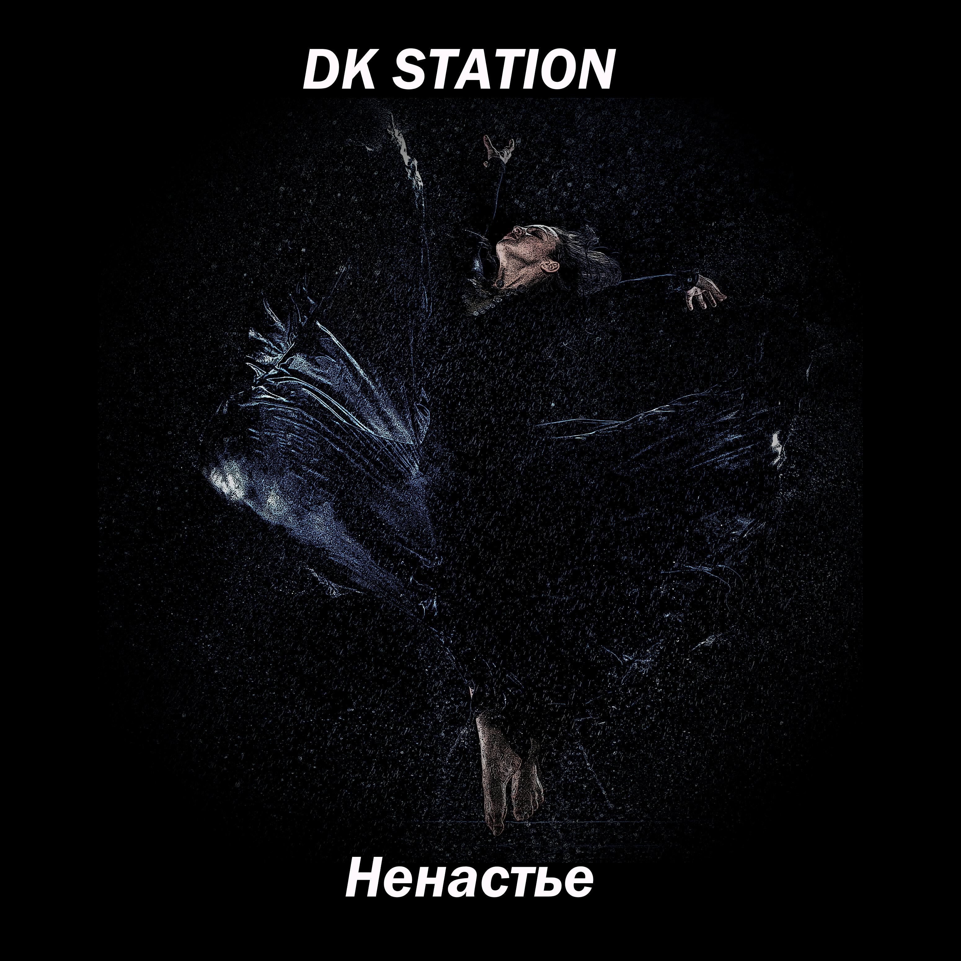 Релиз Ненастье