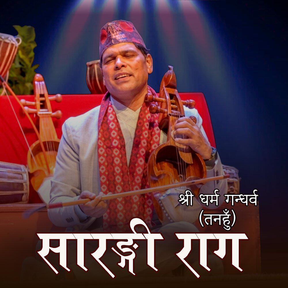Релиз Sarangi Raag Tanahun