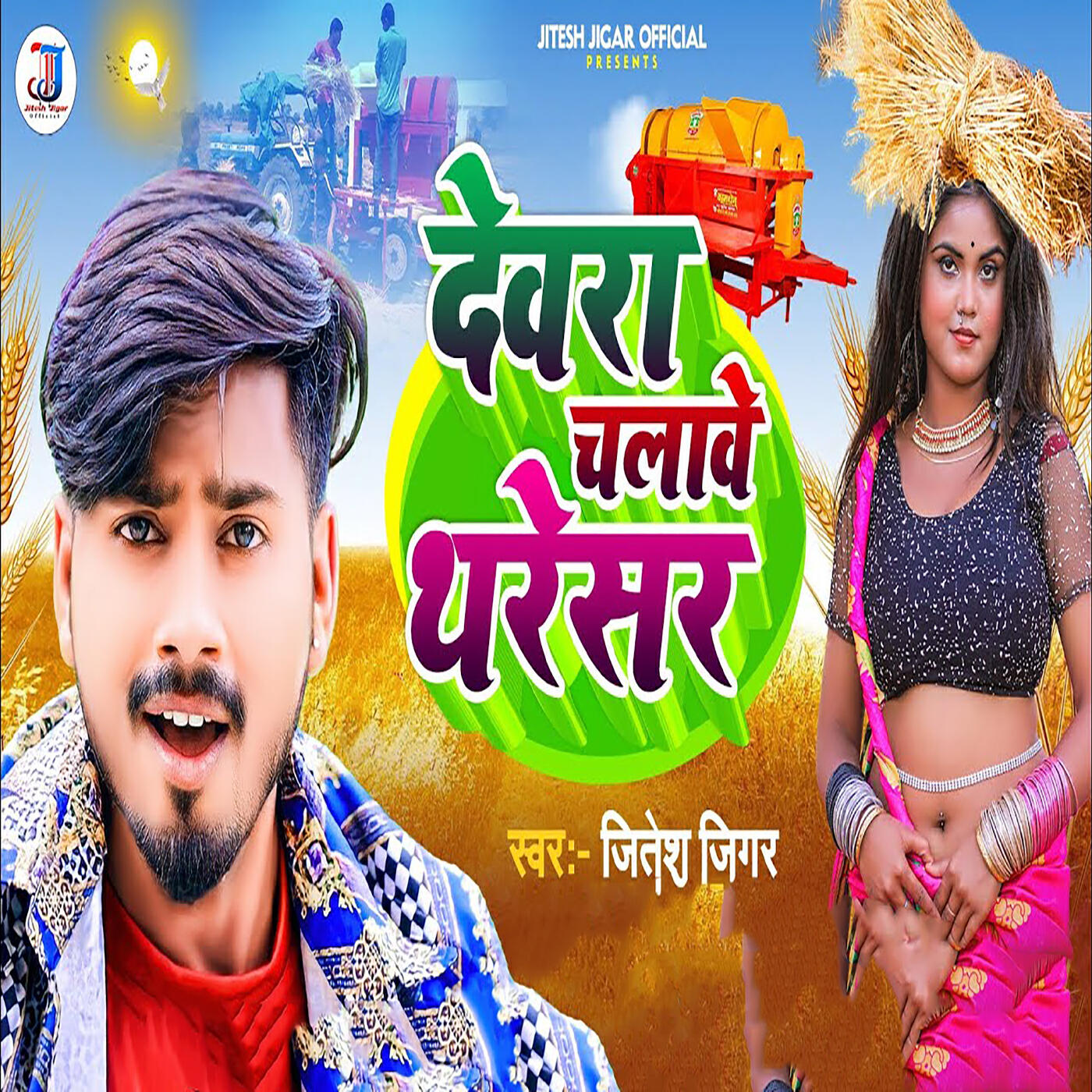Релиз Dewara Chalawe Thareshar