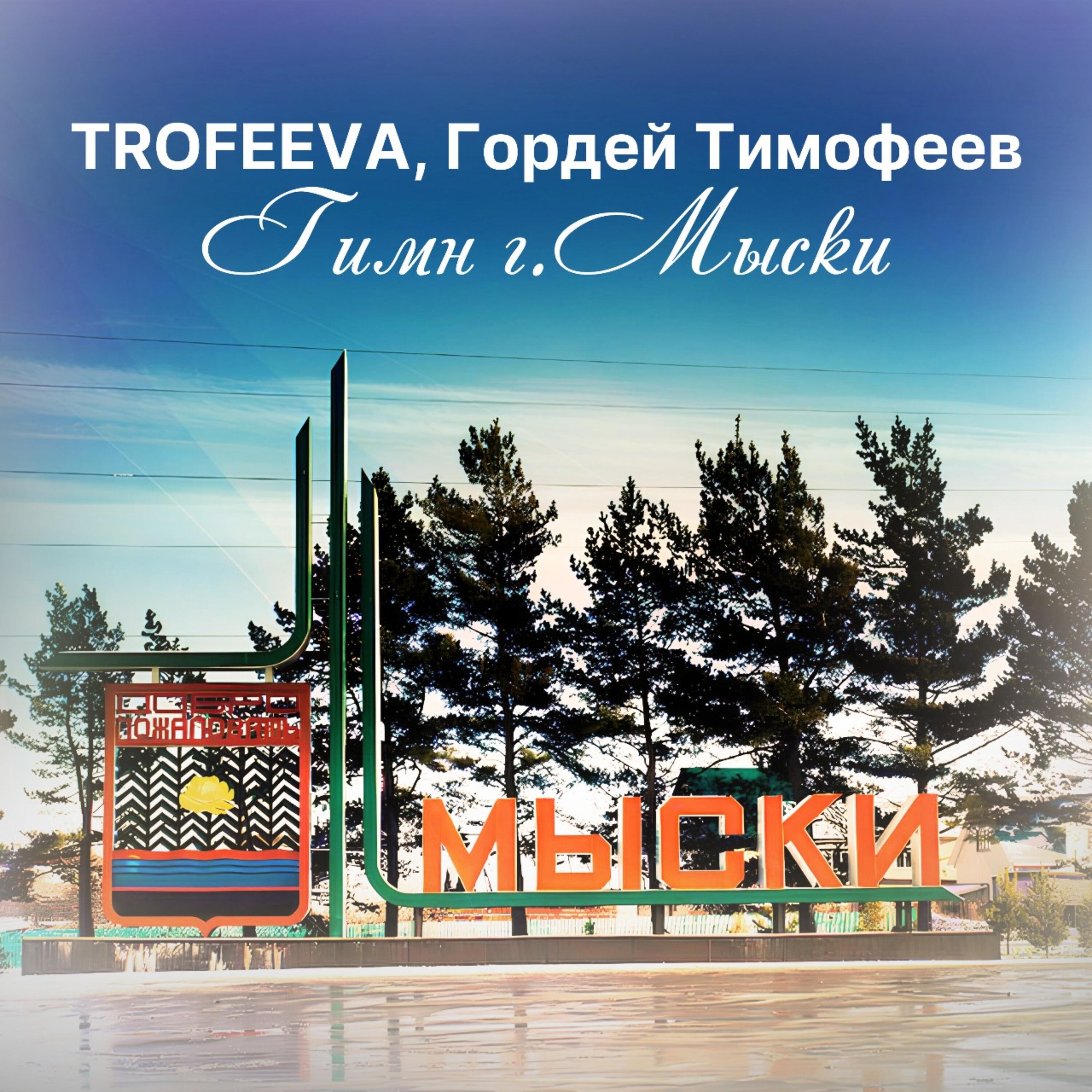 Гордей Тимофеев