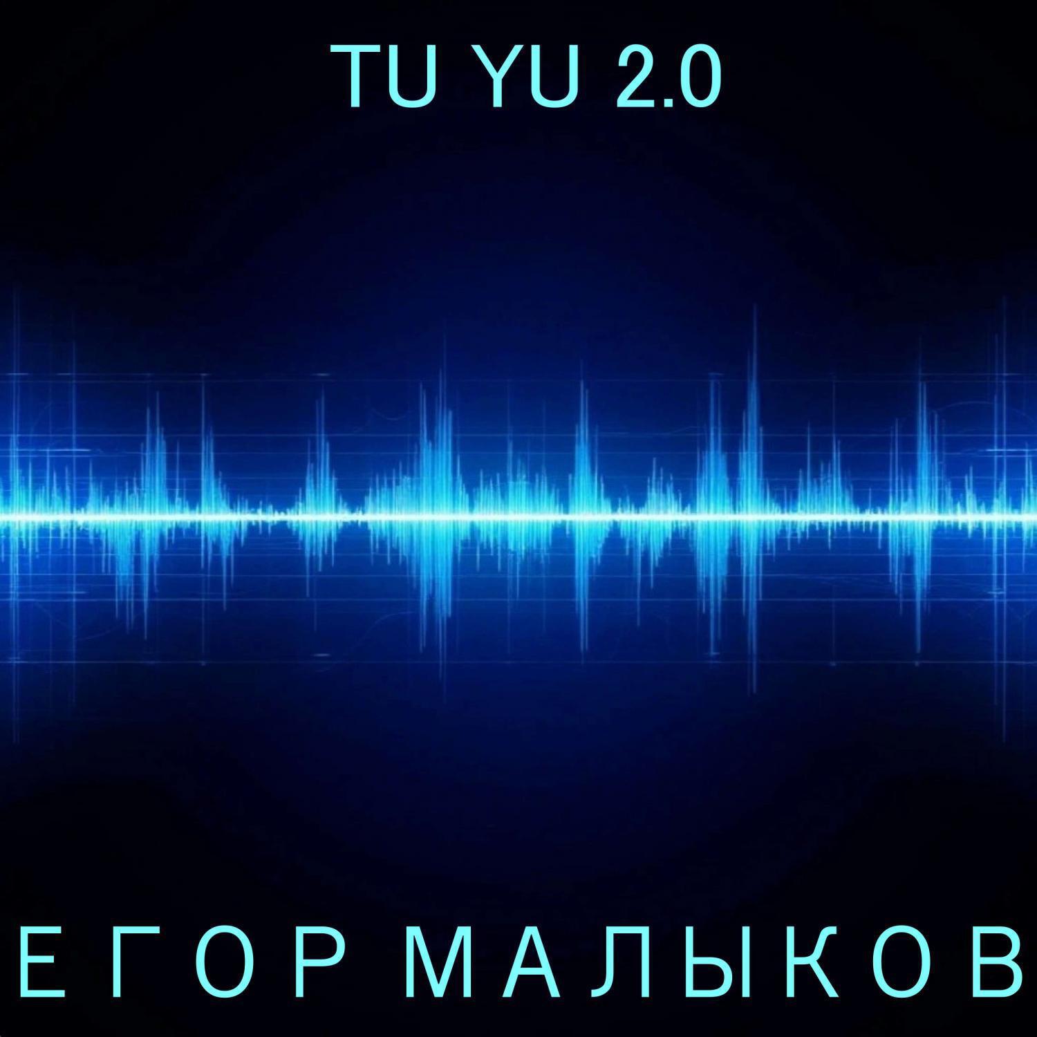 Релиз TU YU 2.0