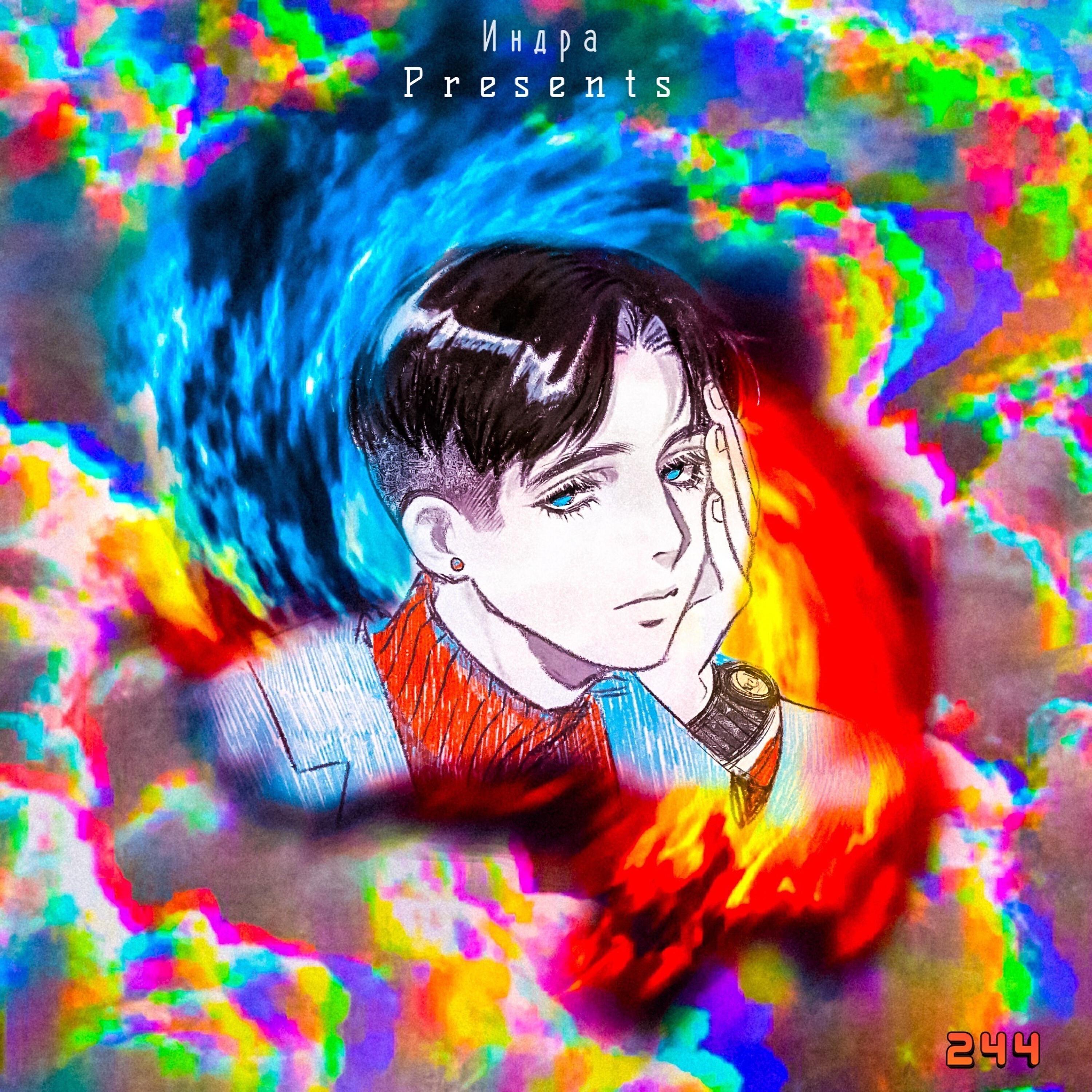 Релиз С тобой