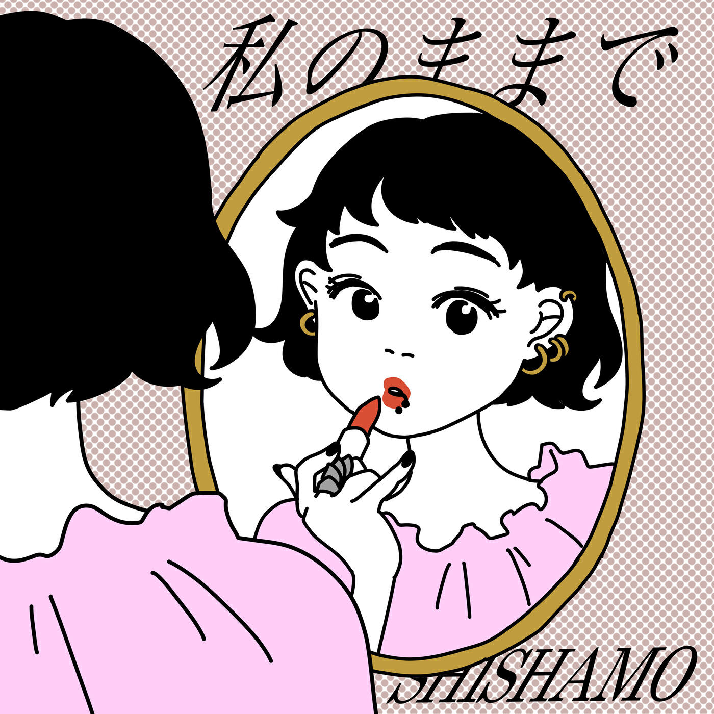 Релиз 私のままで
