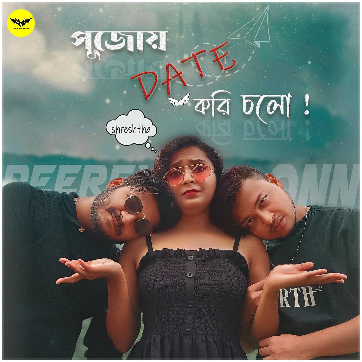 Релиз Pujoy Date Kori Cholo