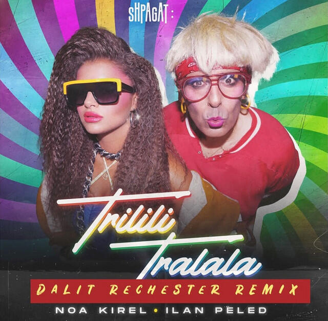 Релиз טרילילי טרללה (Dalit Rechester Remix)