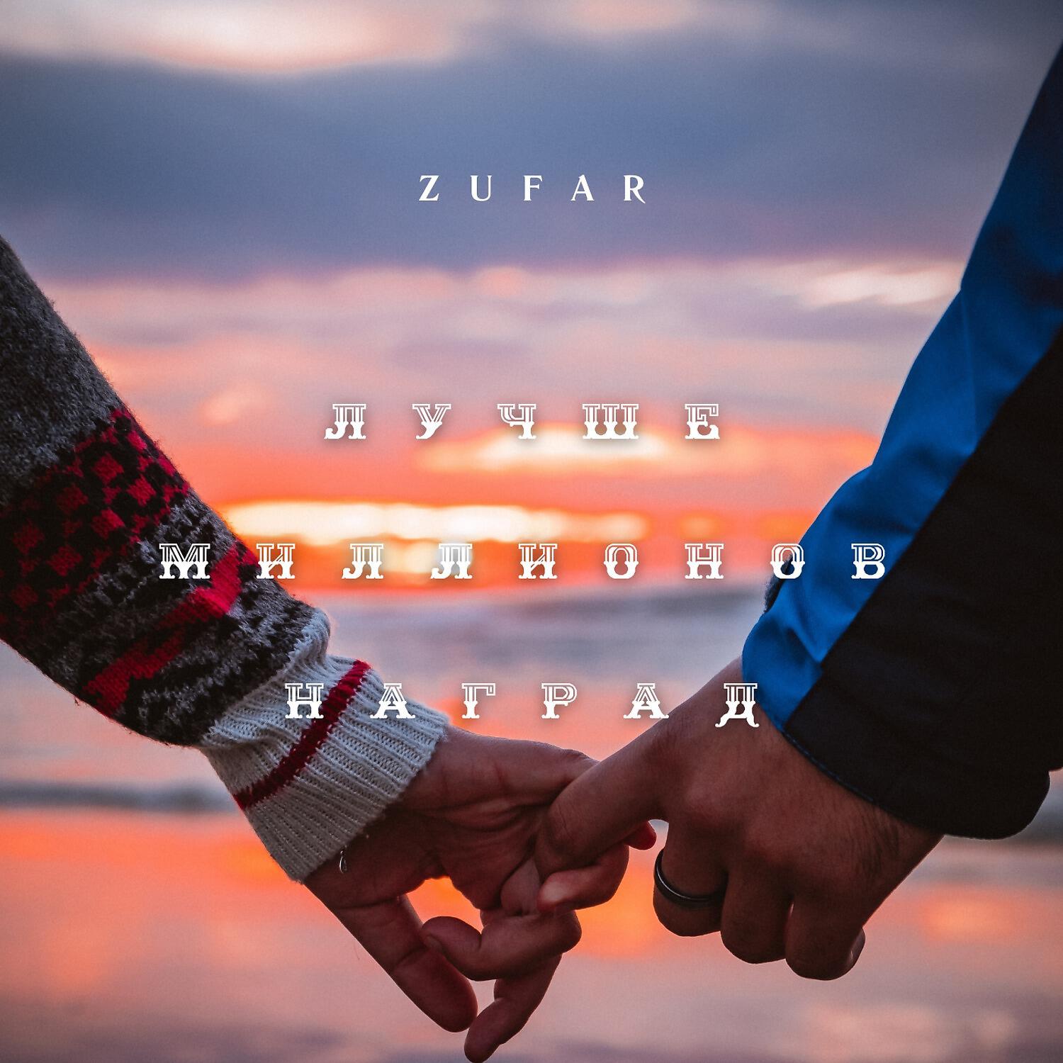 Релиз Лучше миллионов наград