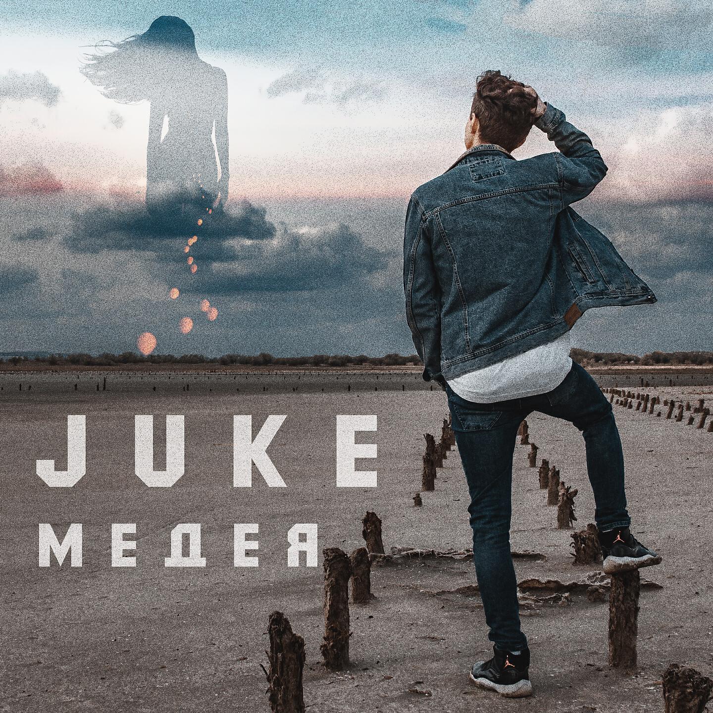 Релиз Медея