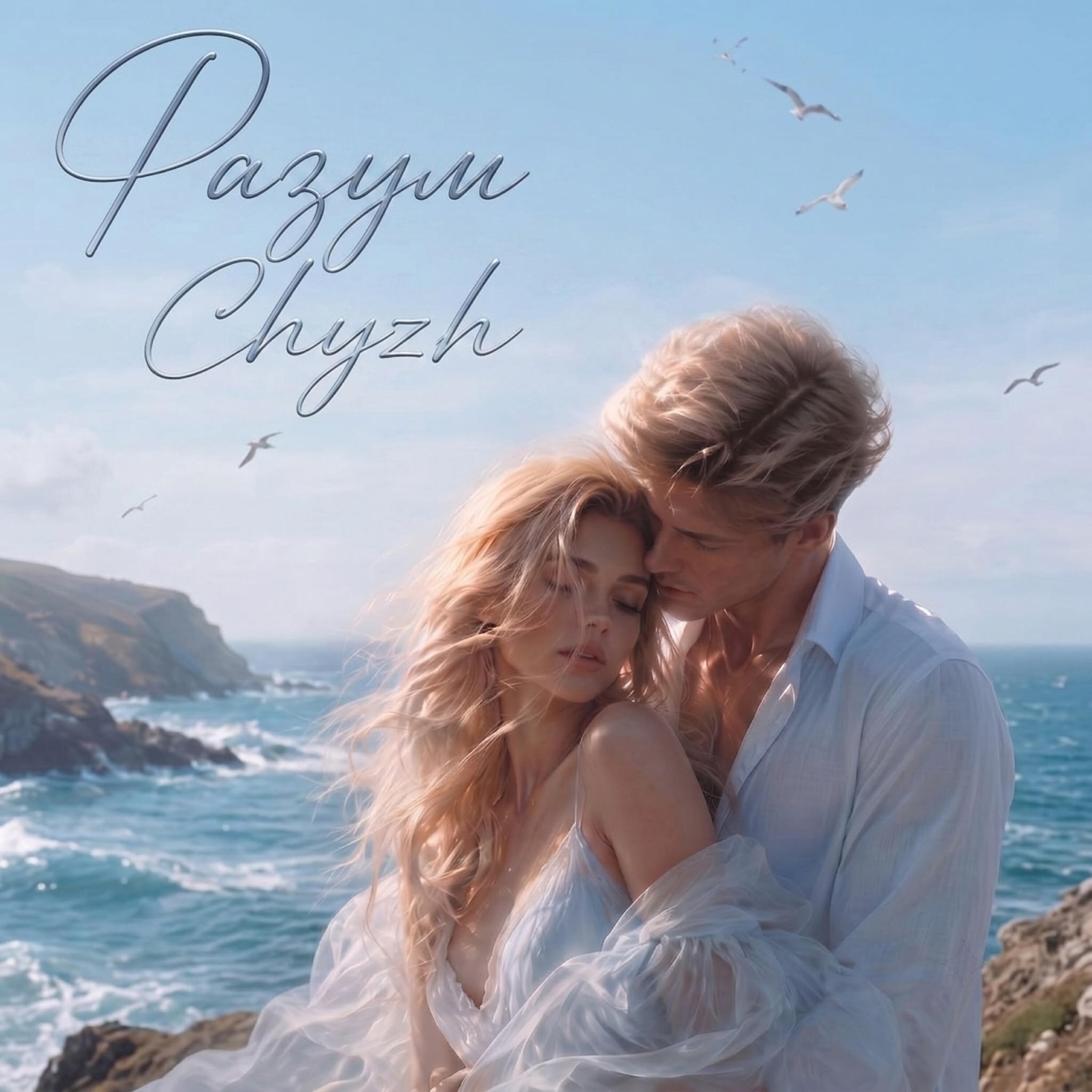Chyzh