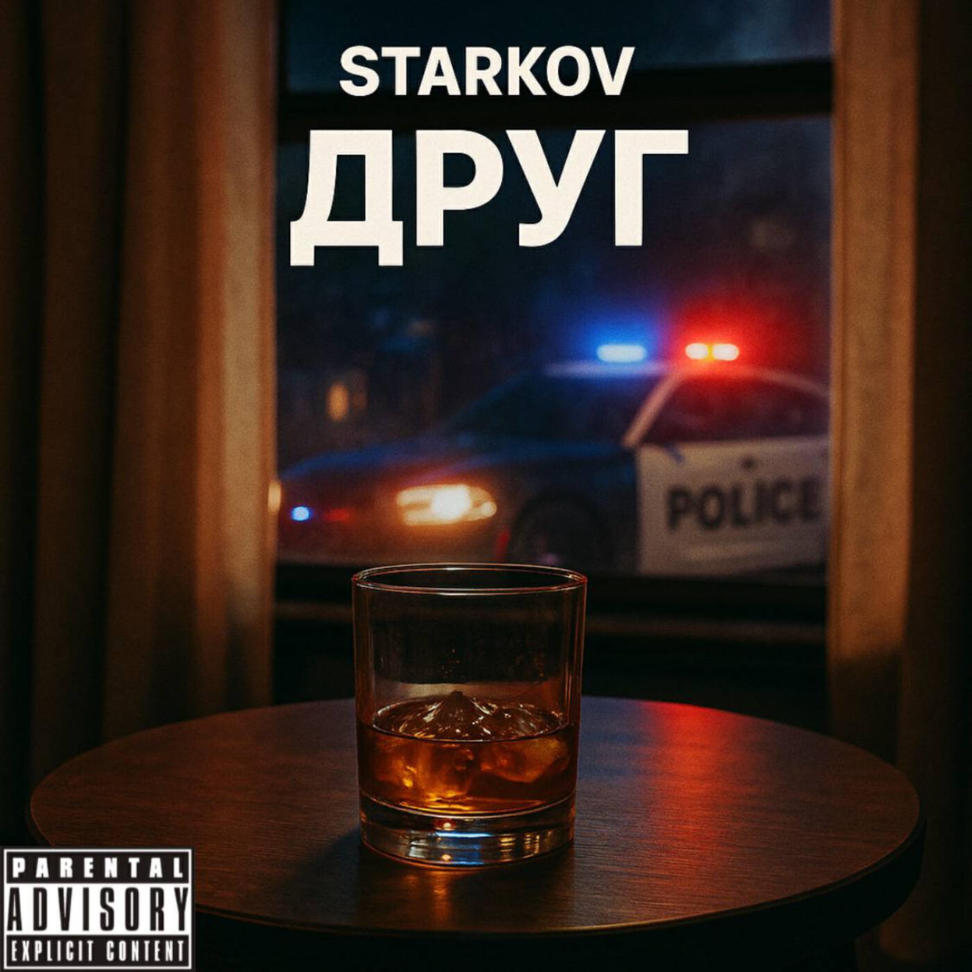 Обложка трека