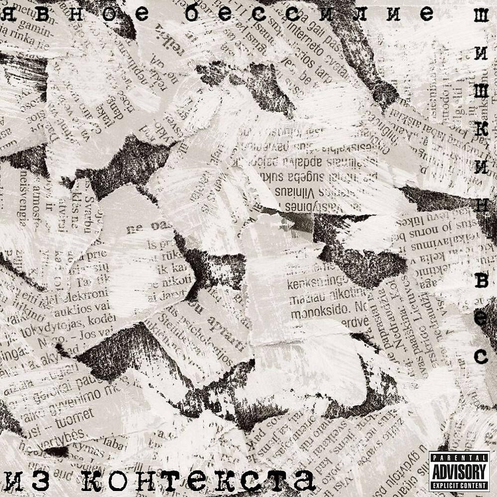 Релиз Из контекста