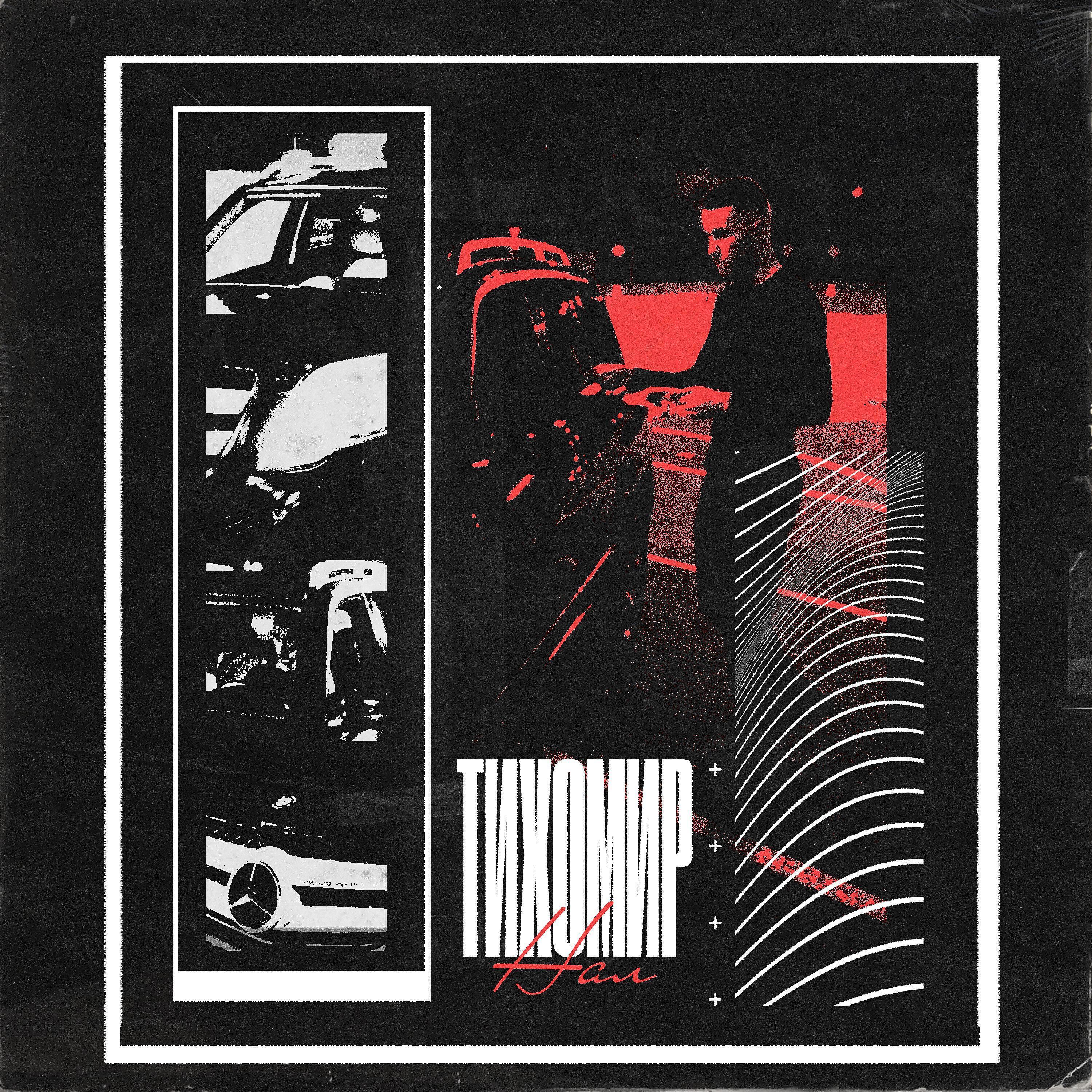 Тихомир