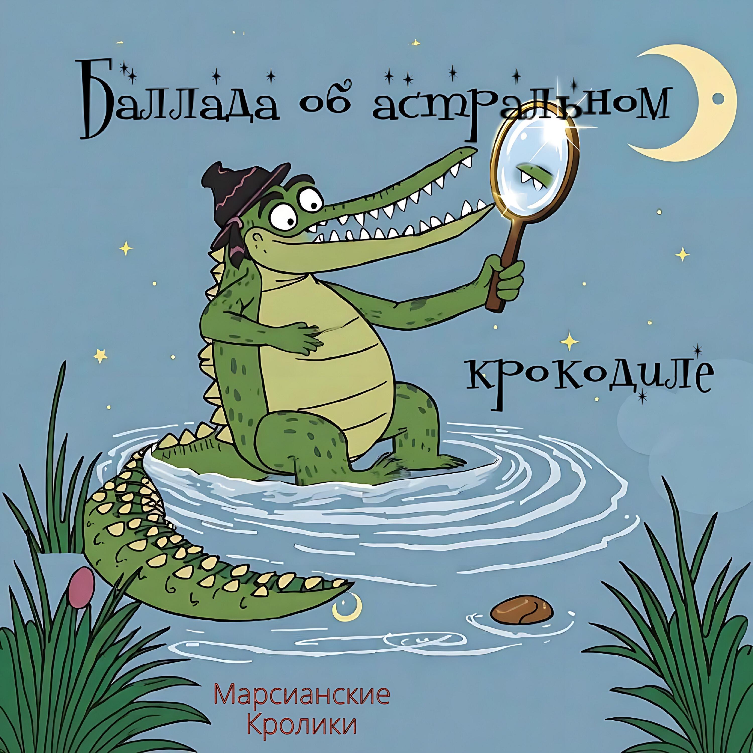 Марсианские Кролики